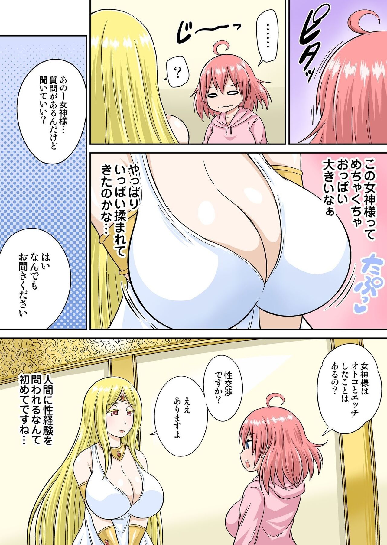 Isekai Chijo wa Ecchi de tatakau 1~20 page 12 full