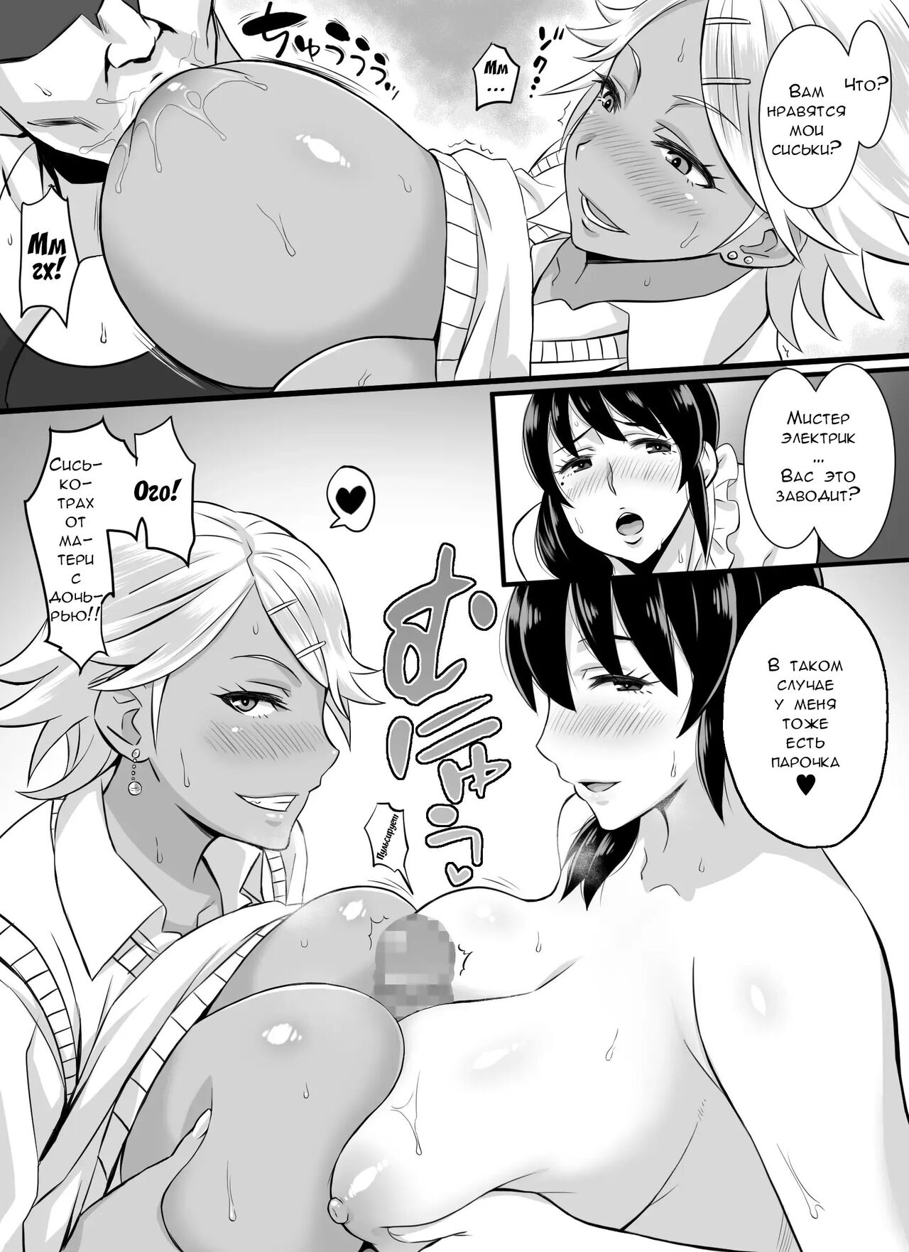 Bitch Family | Семья шлюх page 8 full