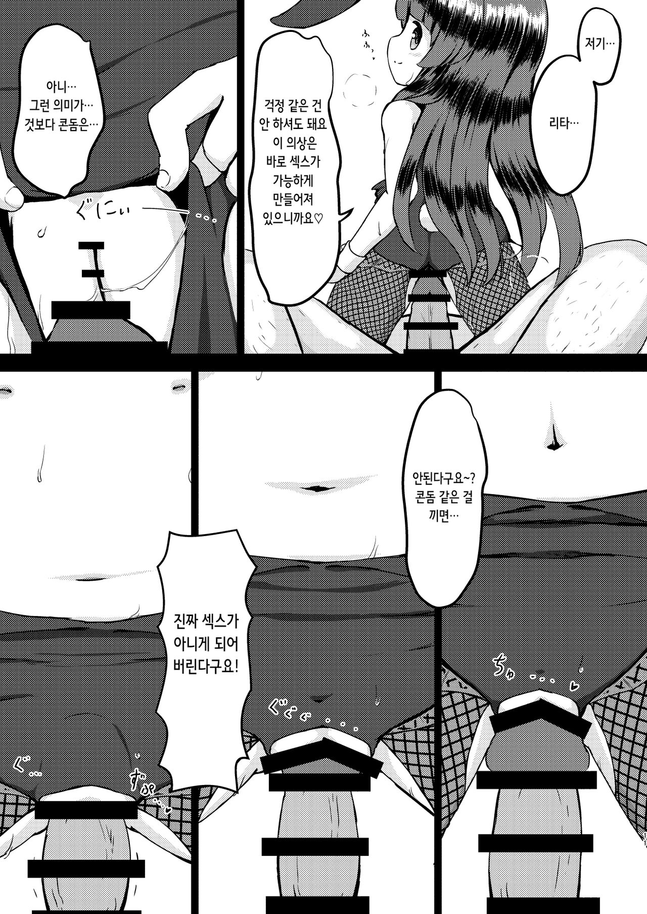 Rita no Otsutome | 리타의 업무 page 11 full