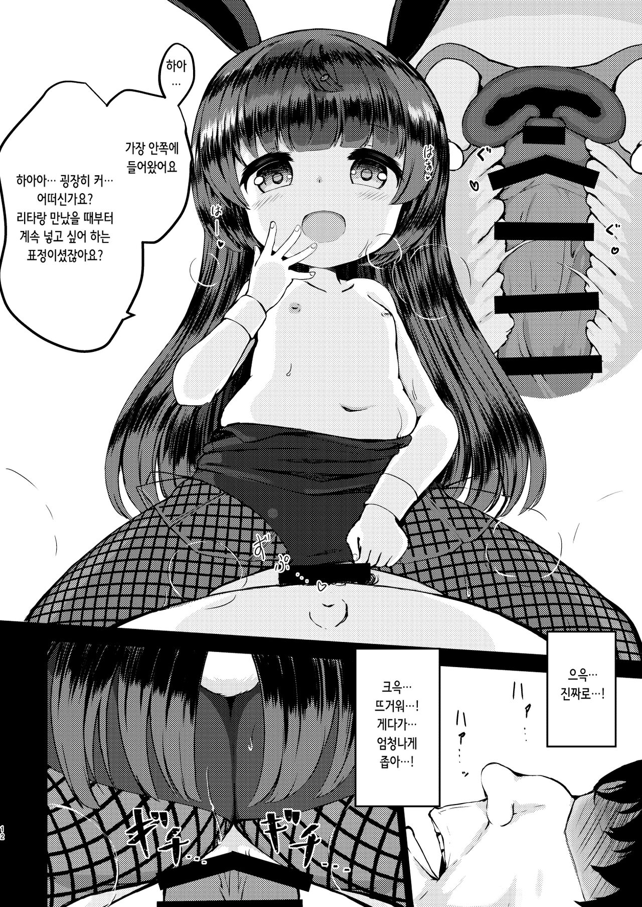 Rita no Otsutome | 리타의 업무 page 12 full