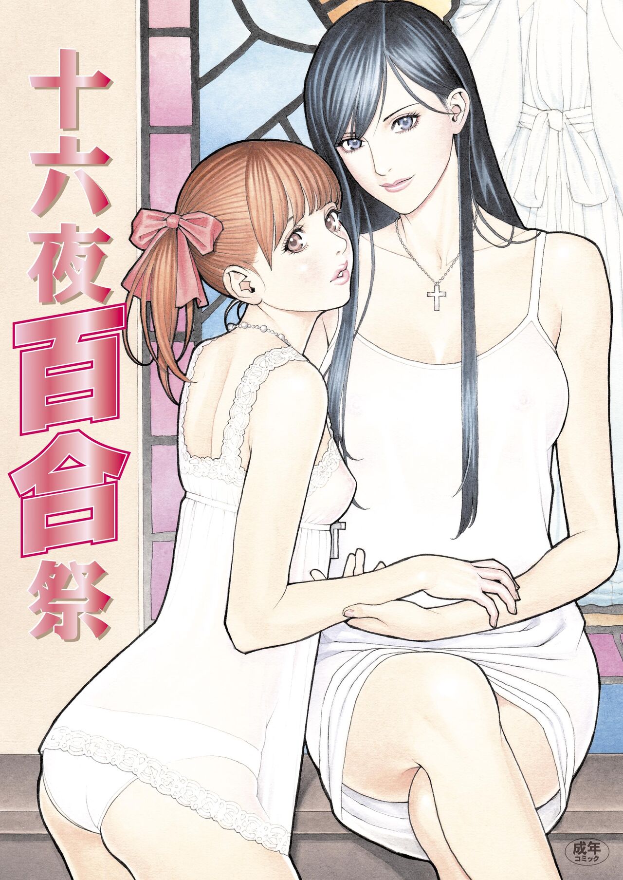 Izayoi Yuri Matsuri page 1 full