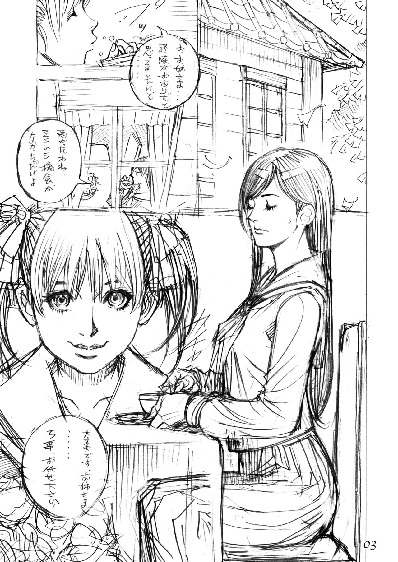 Izayoi Yuri Matsuri page 2 full
