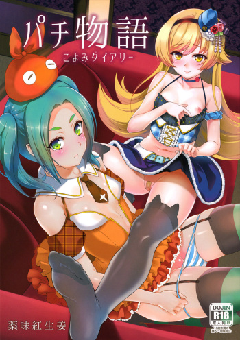 (C88) [Yakumi Benishouga] Pachimonogatari Part 10: Koyomi Diary (Bakemonogatari) [Spanish] cover