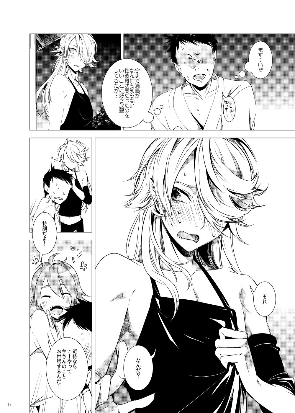 Ore no Kinji ni Naritai Tora to Shishi page 12 full