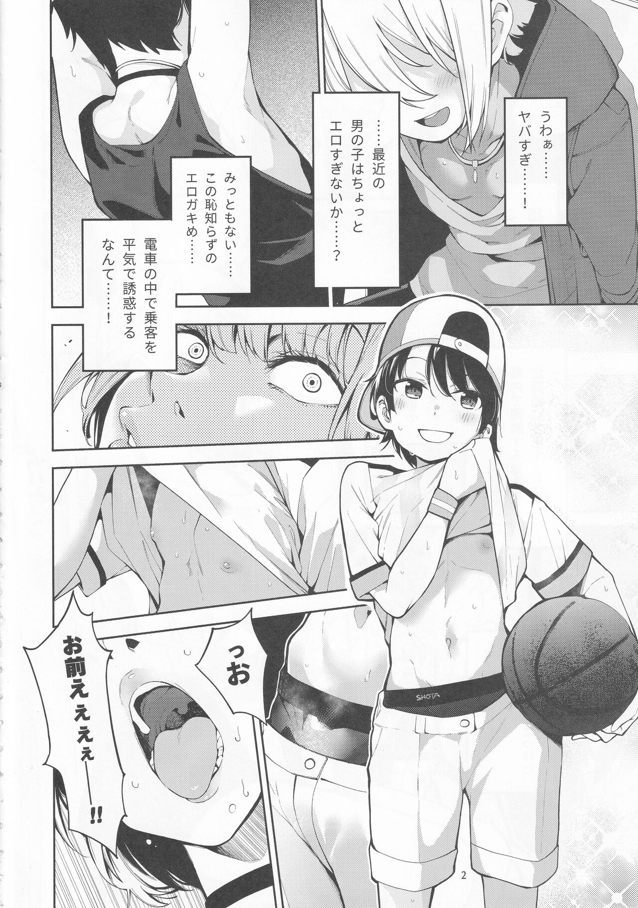 Shirogane no Shota Shuryousai ~Stress o Kaishou Suru Tame Mainichi Shota-tachi o Naburi Taosu Koto dake o Kangae Mousou to Genjitu no Kubetsu ga Wakaranakunatte Wakai Seieki no Yokubou ni Fukaku Ochiiru.. page 3 full