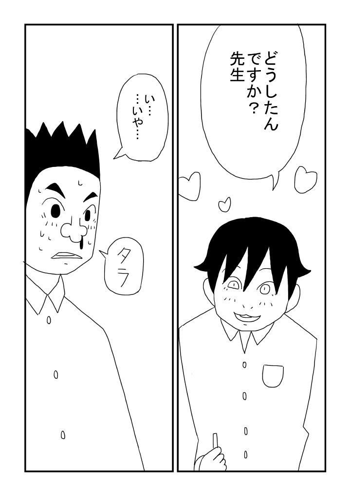 Mashou no Otokonoko page 10 full