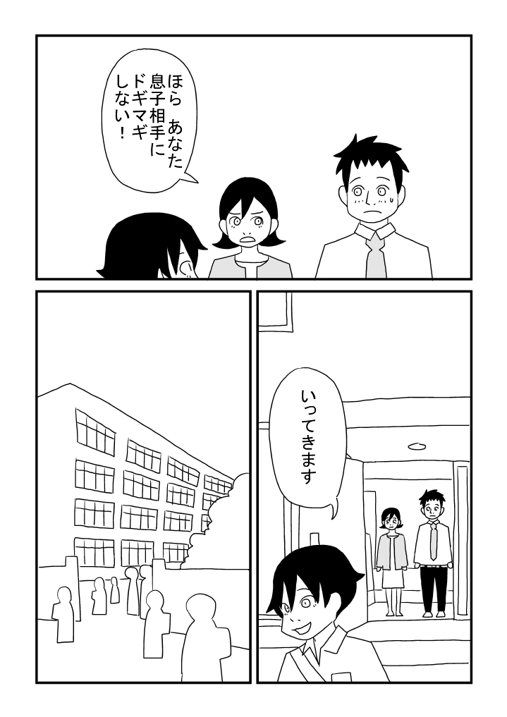 Mashou no Otokonoko page 3 full