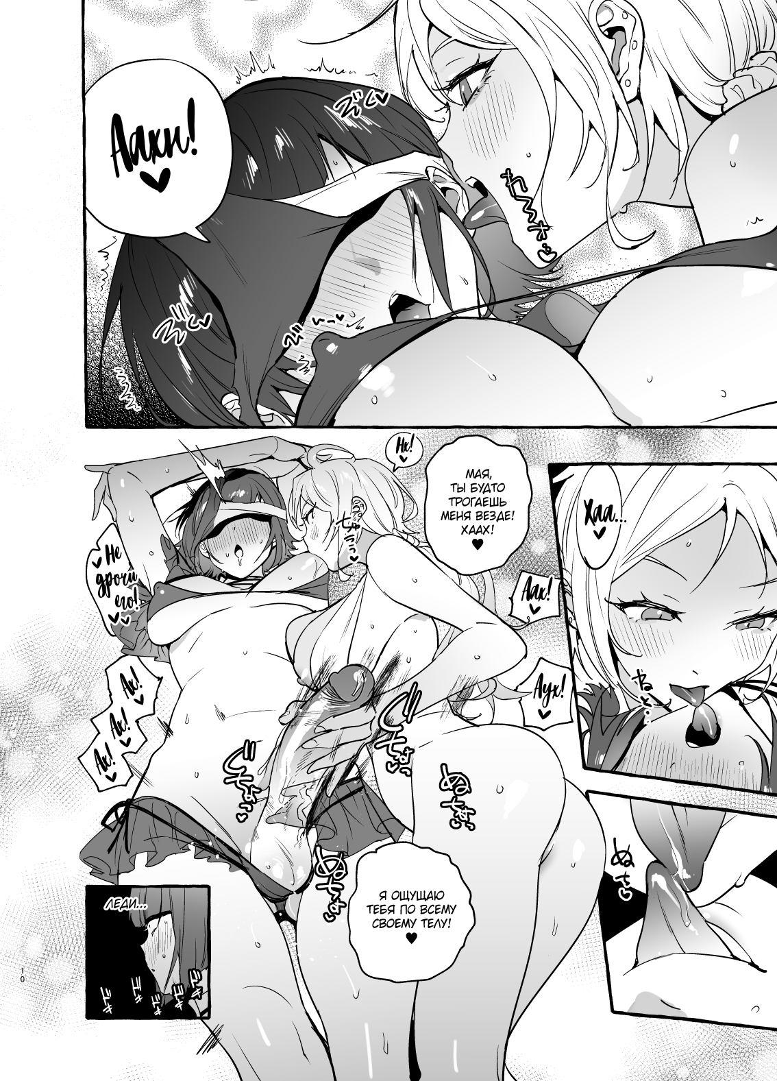 Futanari-san to Nonke-san Vacance Hen | Гетеро-девушка встретила Футанари: Пляжный эпизод page 11 full