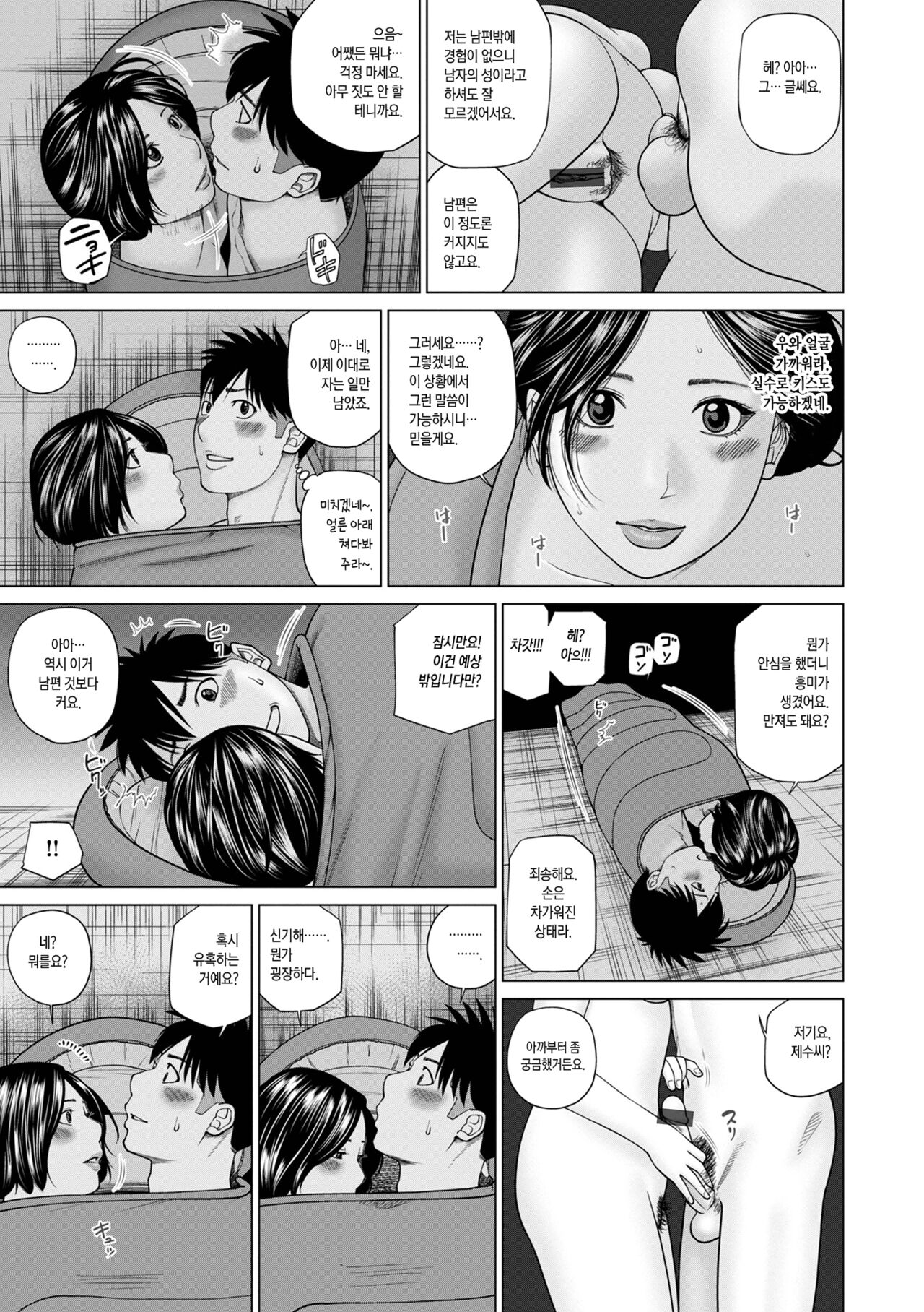 Sounan shite Micchaku | 조난당해 밀착 page 9 full