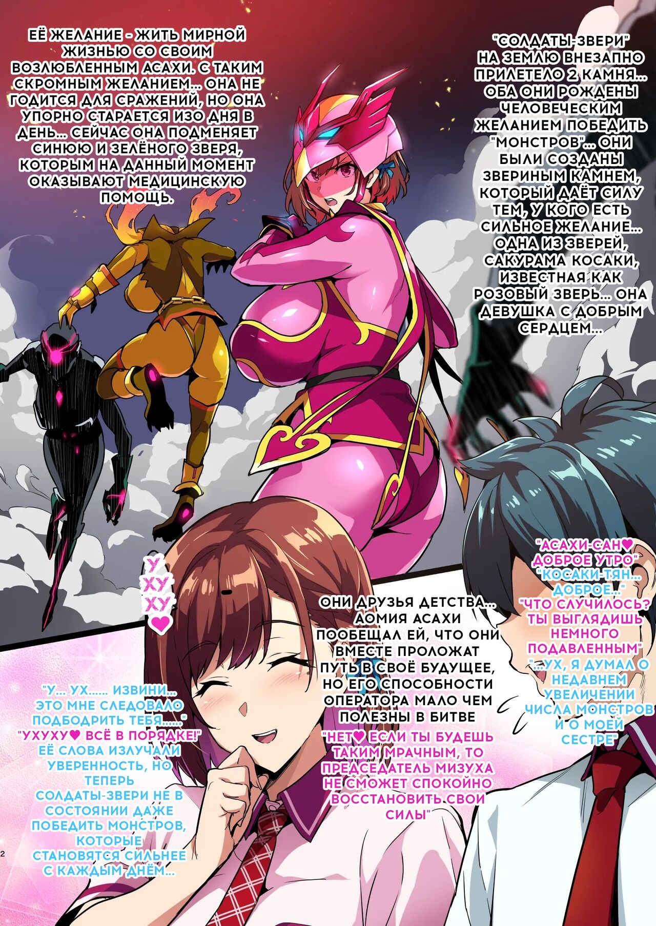 C101 Kaijoubon Seisou Pink no  Honshou page 2 full