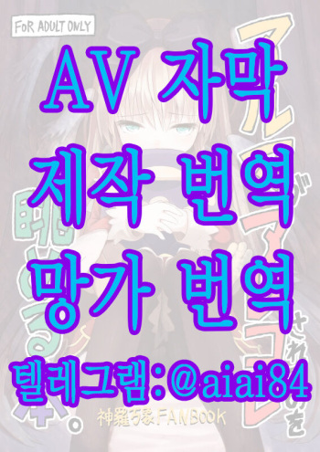 [Kanariya Bai Kanariya (Maya Gorou)] Alma ga Arekore Sareru no o Nagameru Hon. | 알마가 이것저것 당하는 모습을 바라보는 책. (Shinrabansho) [Korean] [Digital] cover