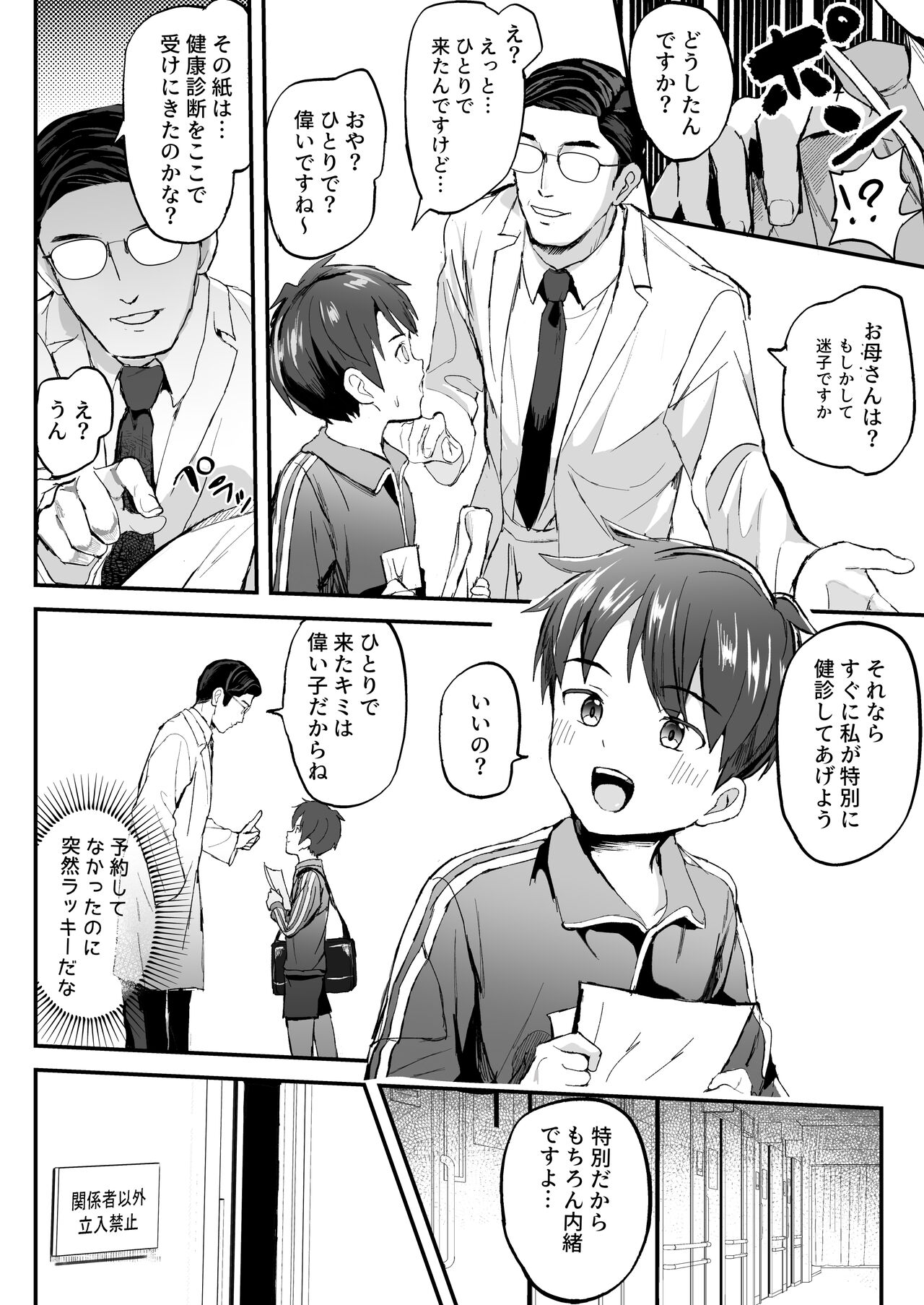Tokubetsu Kenshin page 4 full