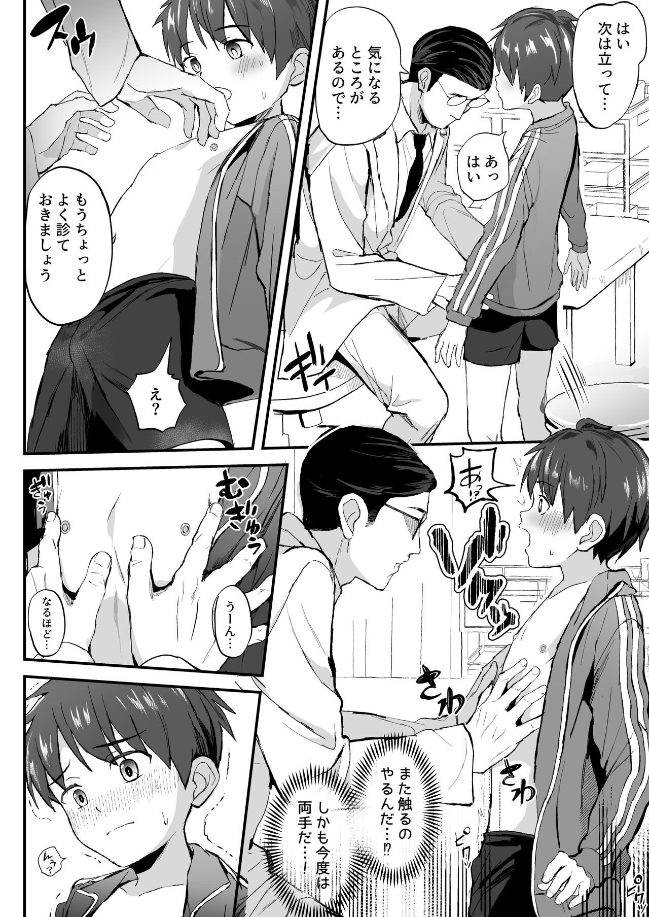 Tokubetsu Kenshin page 8 full