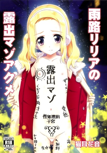 (C95) [Hanyan. (Nekomimi Kanon)] Amamichi Lilia no Roshutsu Maso Acme [Spanish] [elmodela8] cover