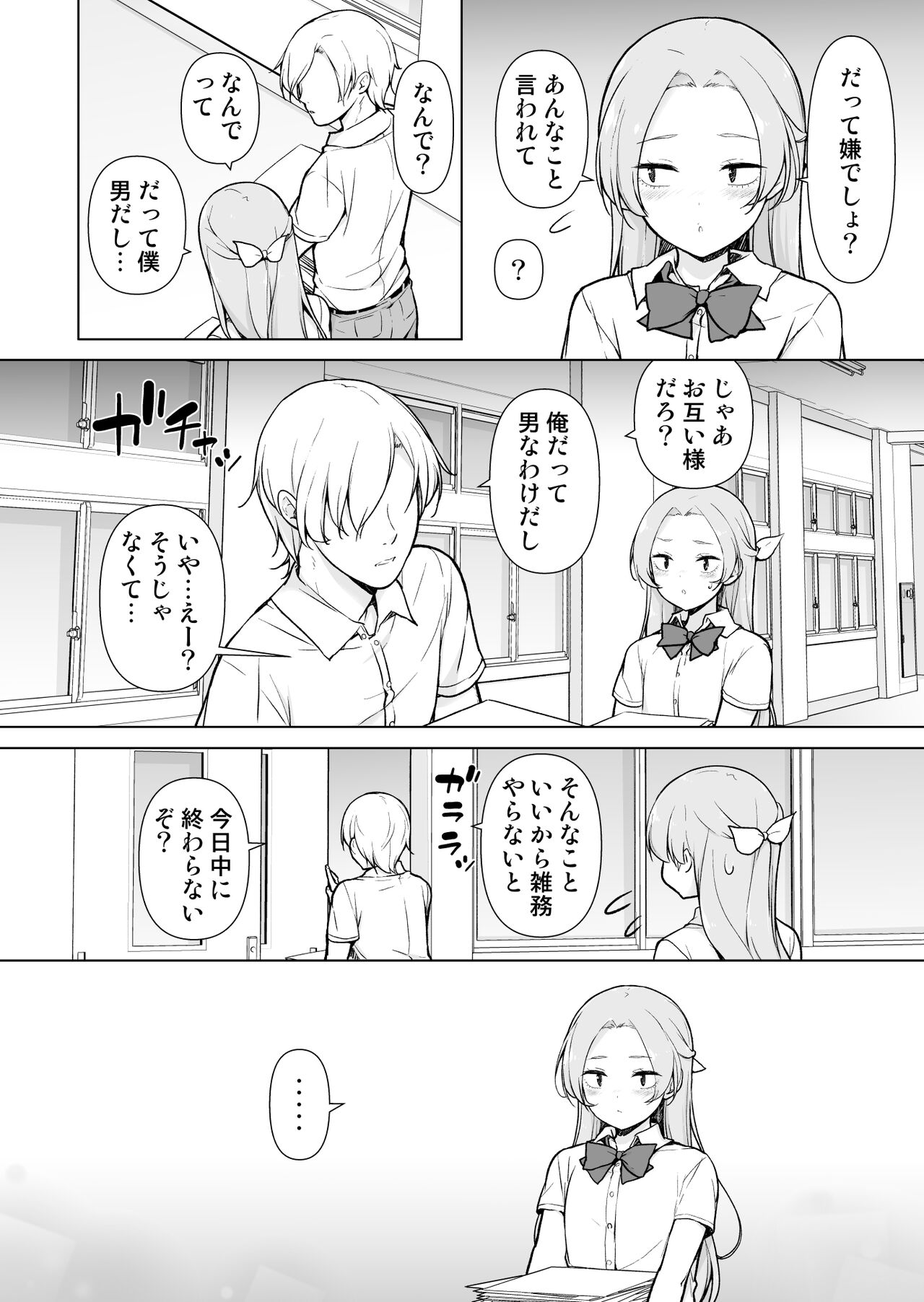Nemutteiru Aida, Suki ni Shite Ii yo? page 11 full