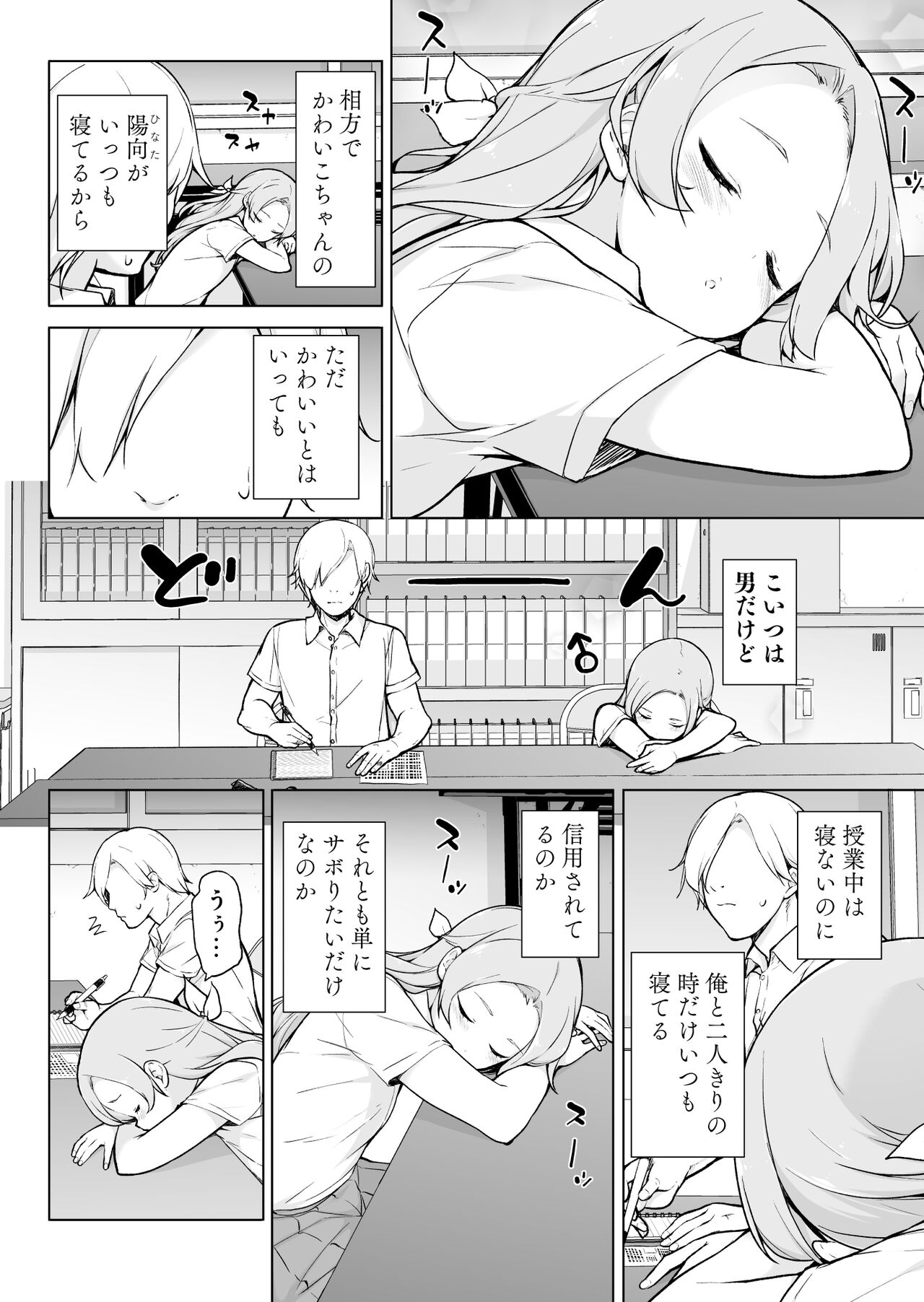 Nemutteiru Aida, Suki ni Shite Ii yo? page 3 full