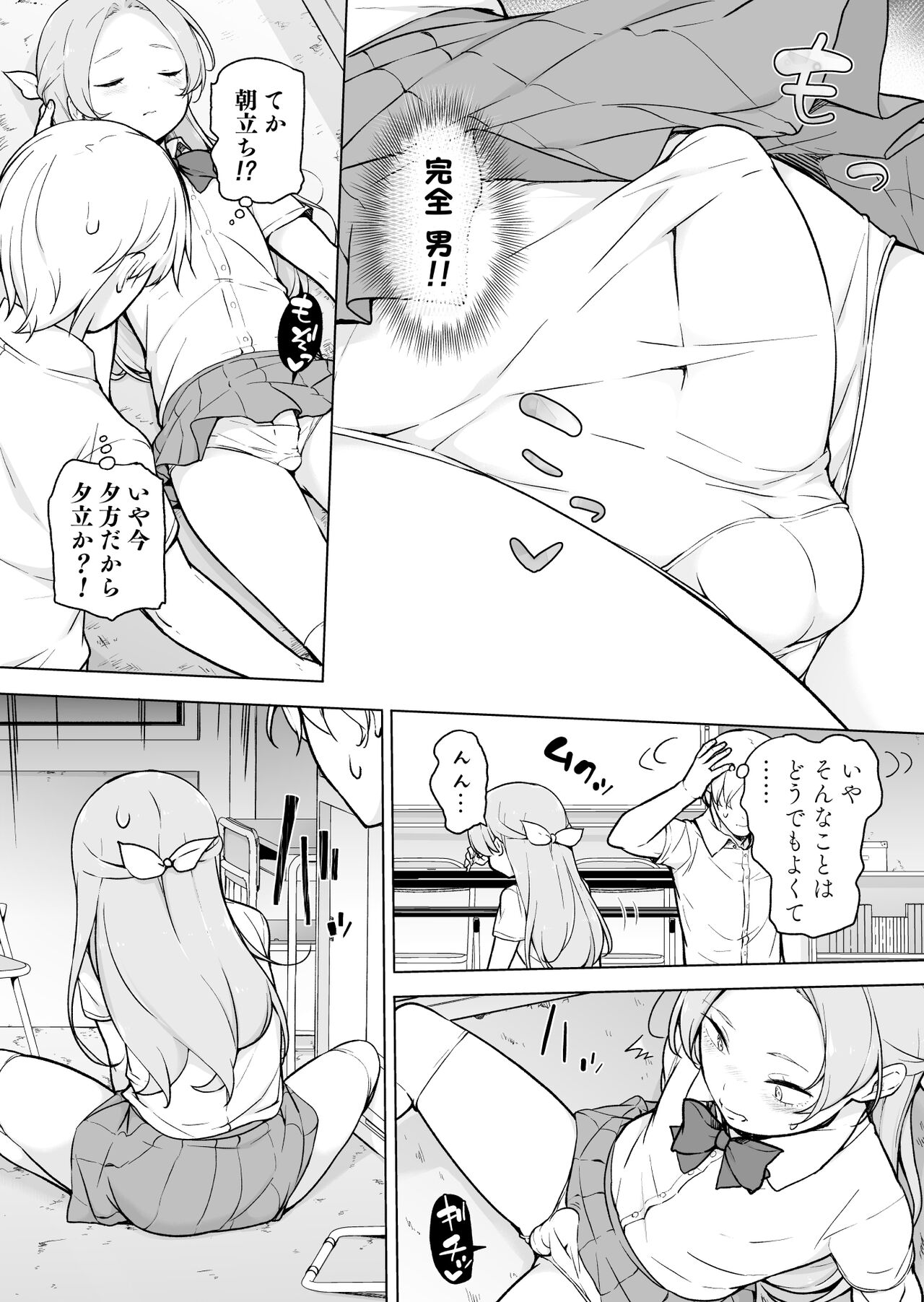 Nemutteiru Aida, Suki ni Shite Ii yo? page 7 full