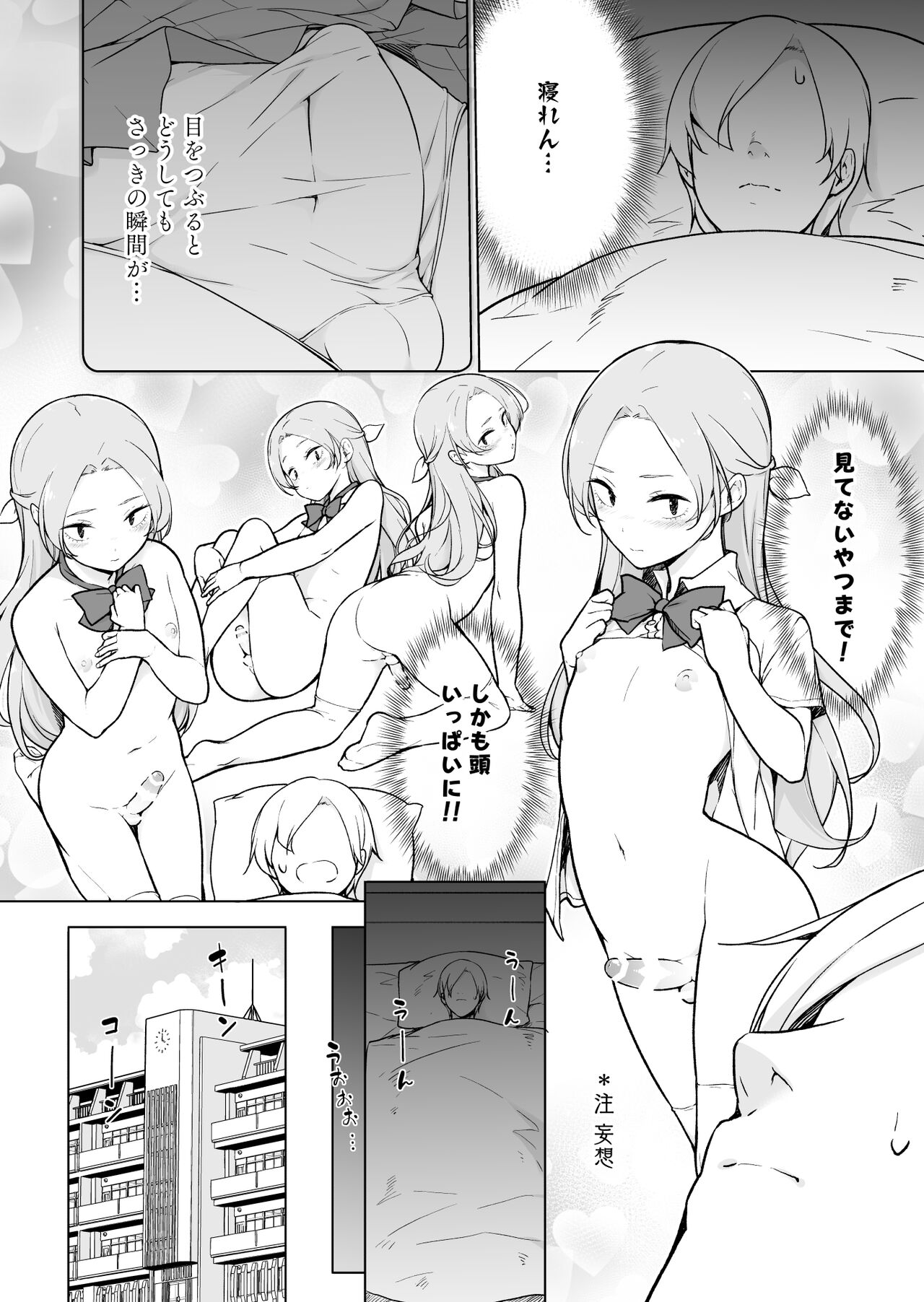 Nemutteiru Aida, Suki ni Shite Ii yo? page 9 full