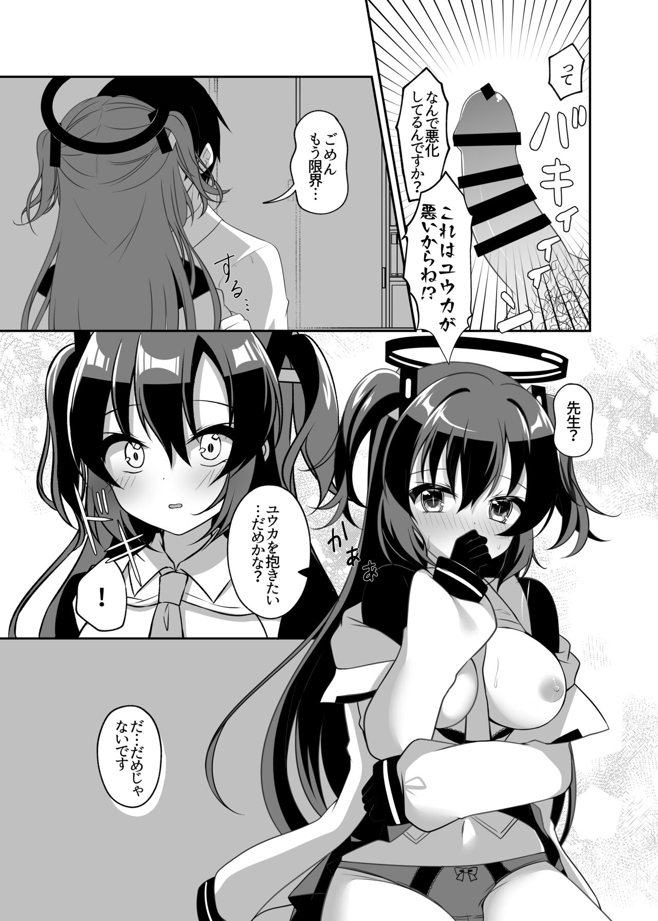 Kiss de Mezamete page 10 full
