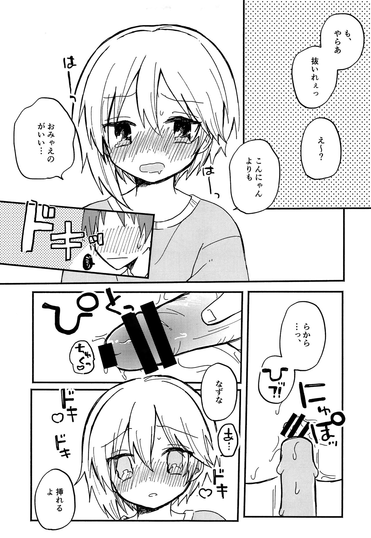 Nazu na to 2 page 8 full