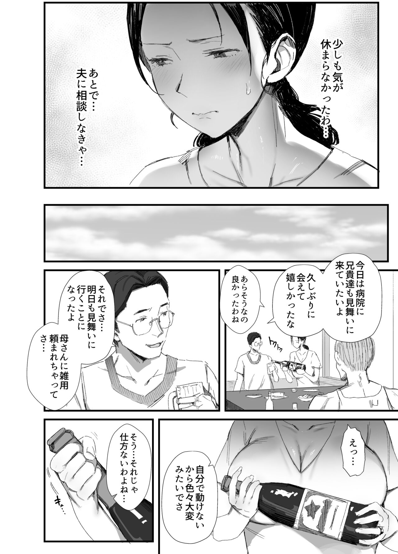 田舎に住むドスケベ義父と子育て嫁 page 11 full