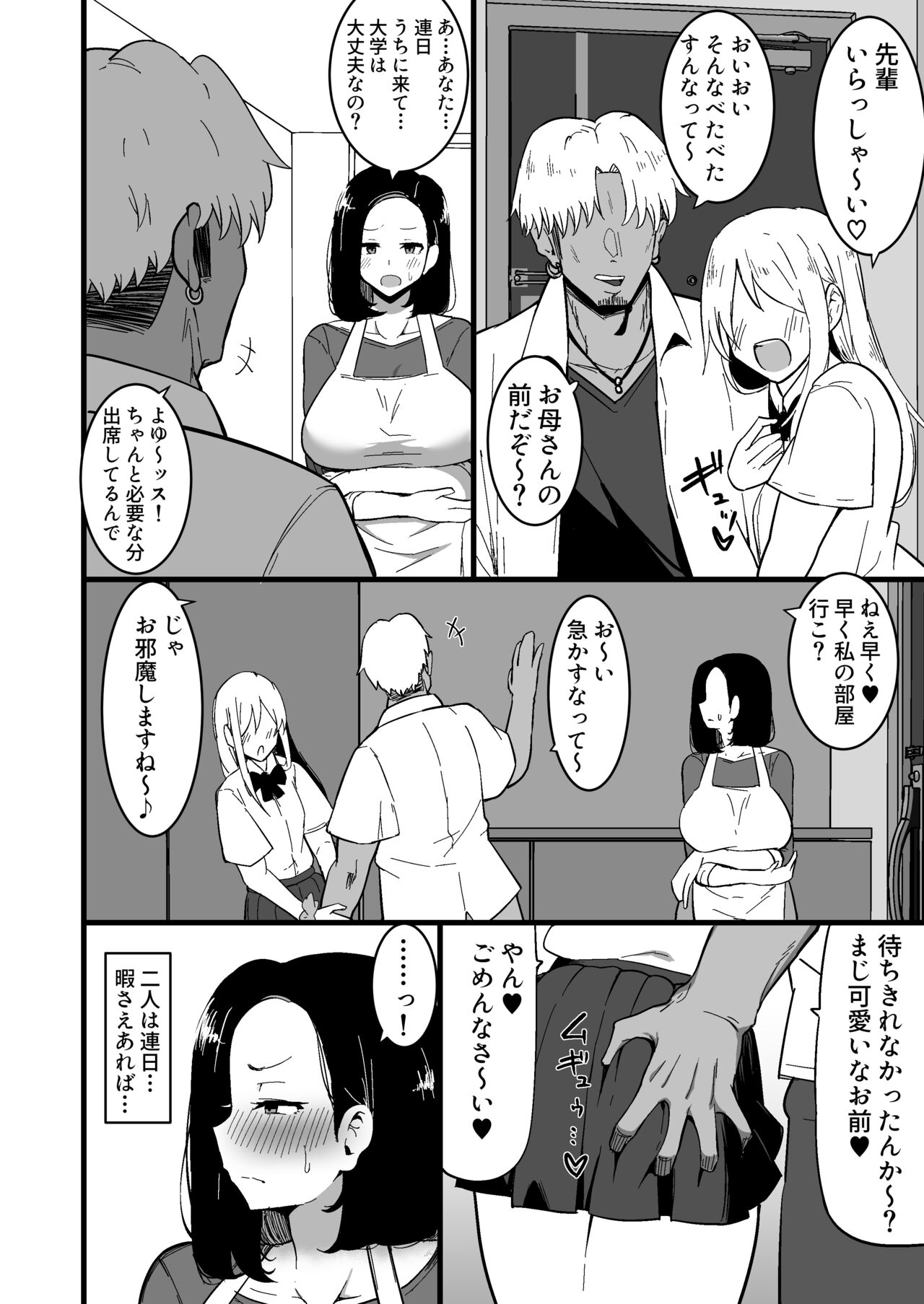 Musume no Kareshi ni Ochiru Okaa-san. 2 page 5 full