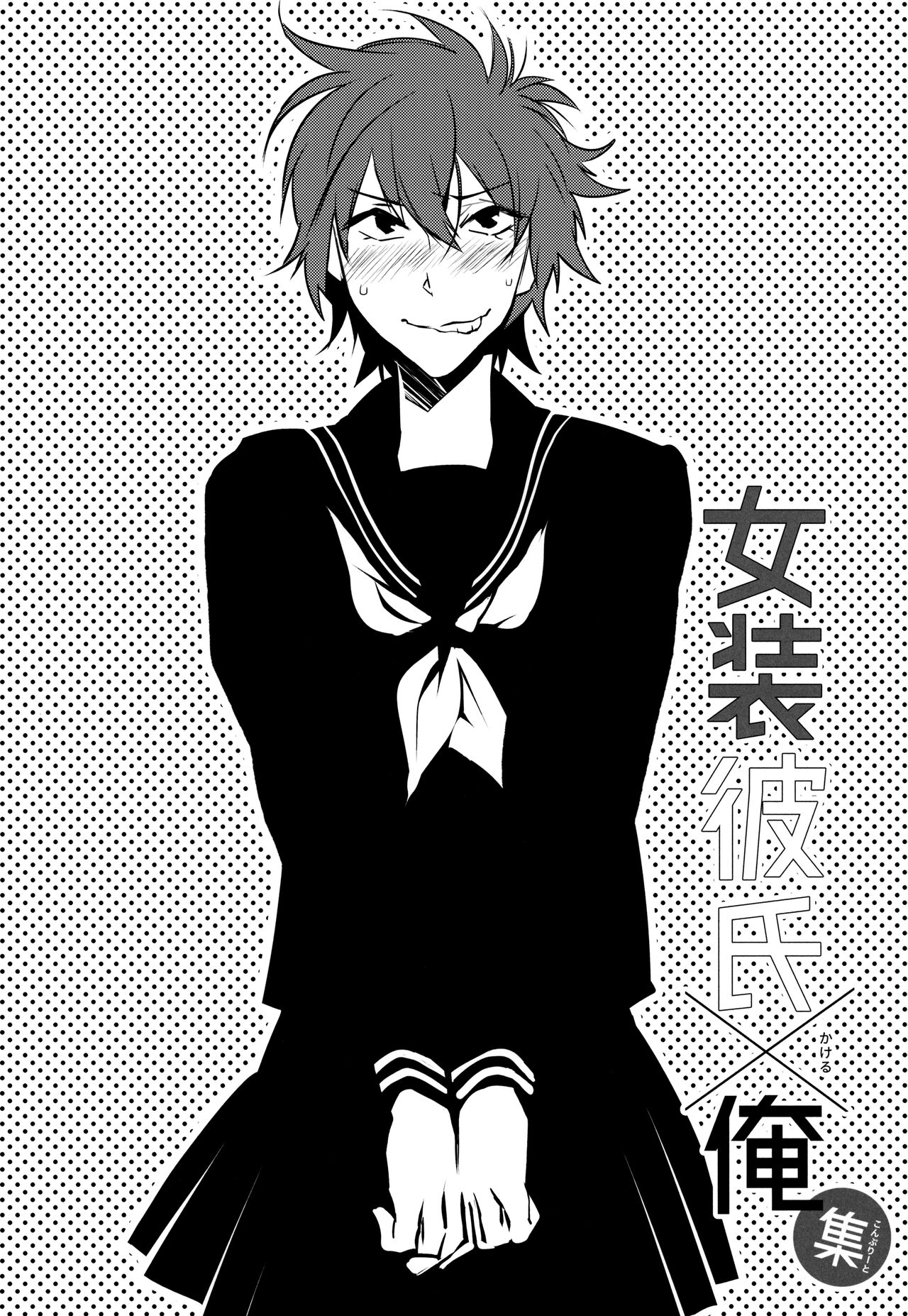 Josou Danshi x Ore Bangaihen page 12 full