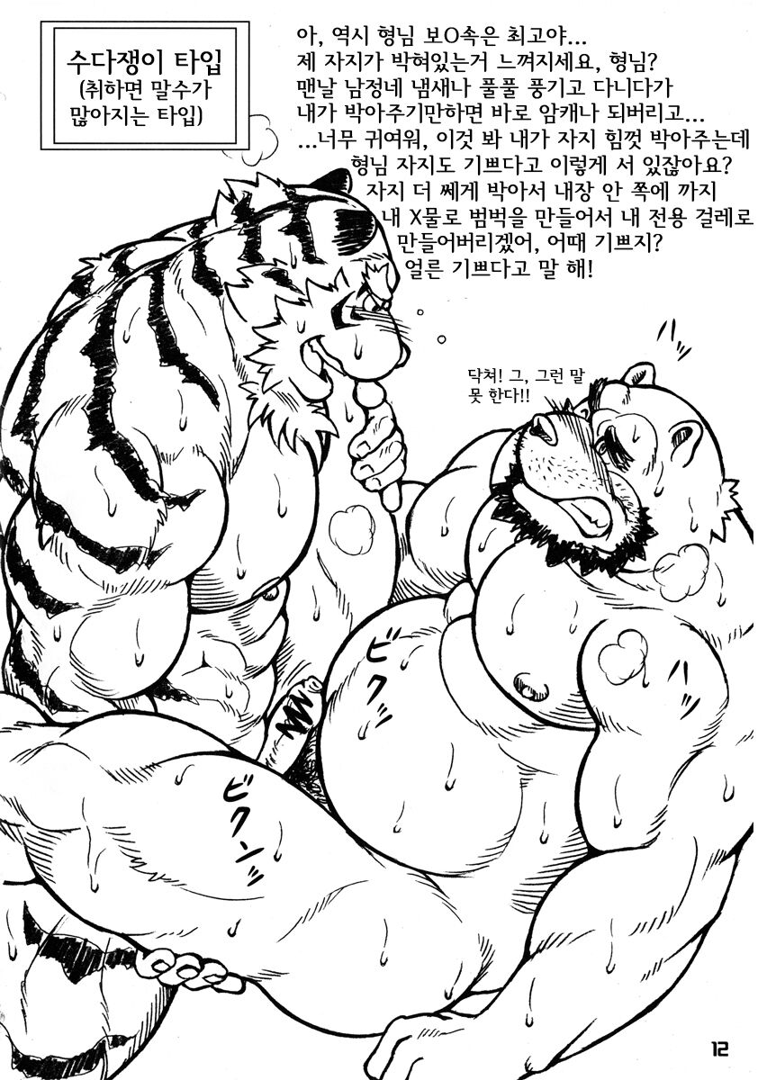 Ootora |  오오토라 page 11 full