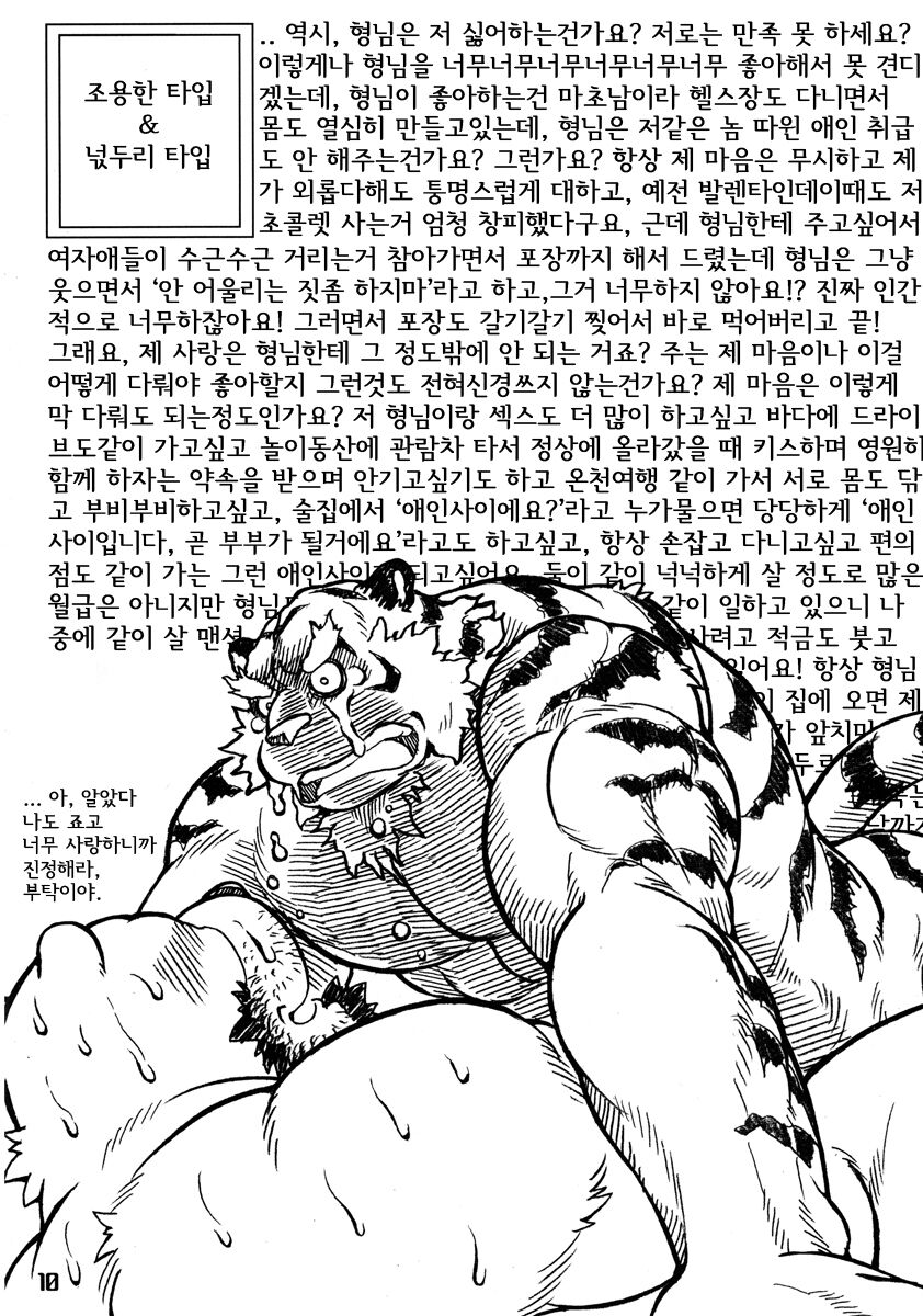 Ootora |  오오토라 page 9 full
