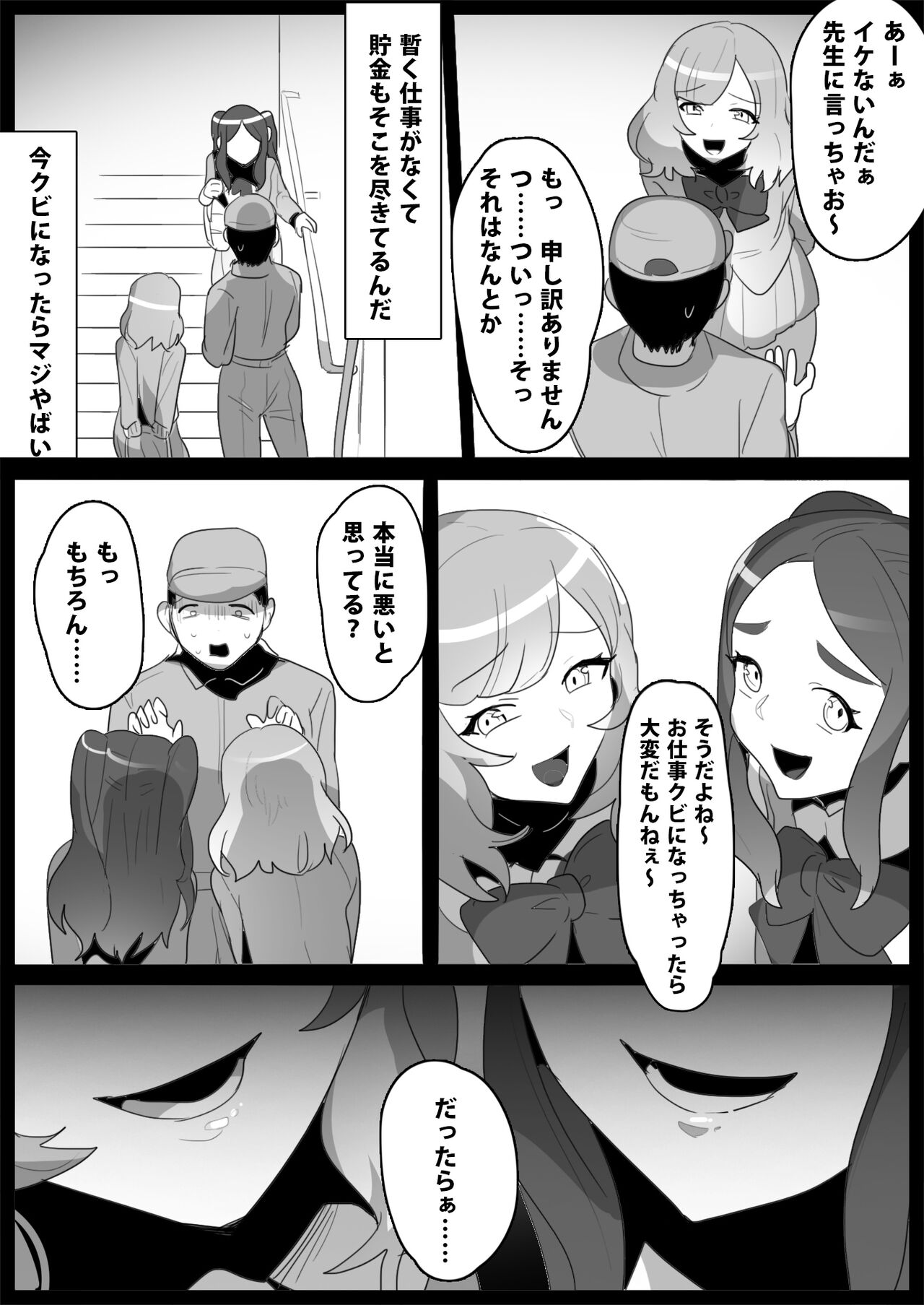 お嬢様学校の負け組いじめ page 6 full