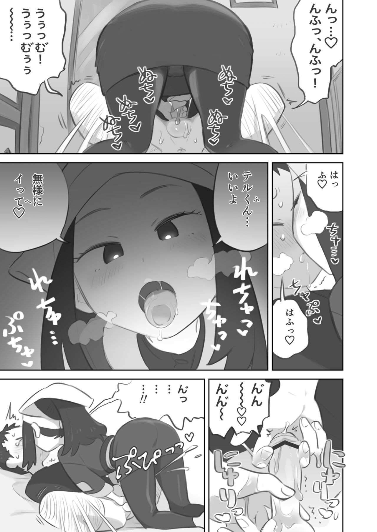Tekoki Manga page 11 full