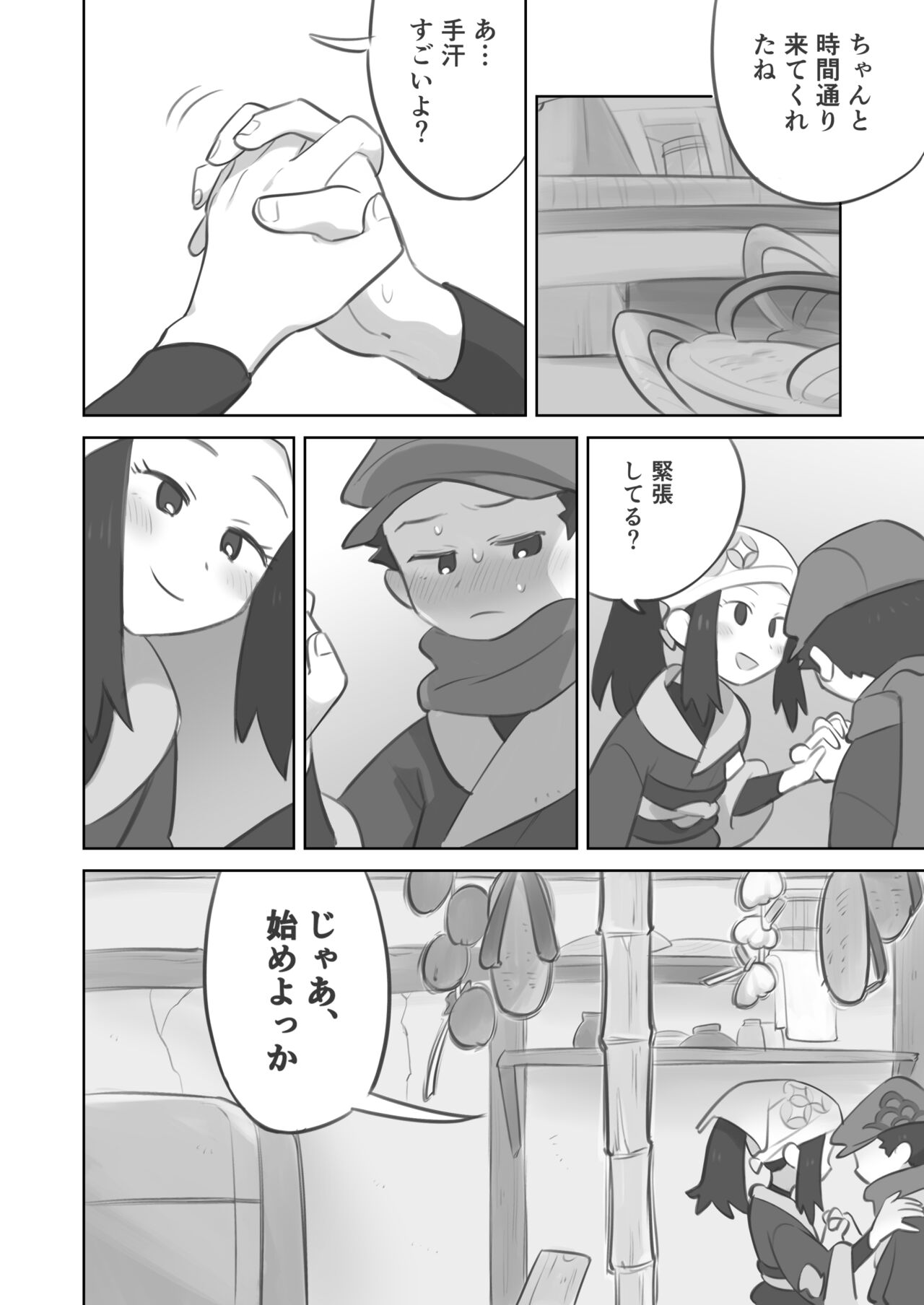 Tekoki Manga page 2 full