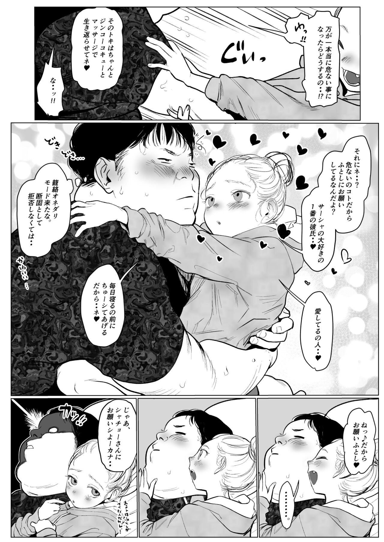 Kubishimesha-chan. page 2 full