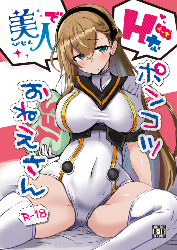 [Bazooka cat] Bijin de H na Ponkotsu Onee-san | The Beautiful and Clumsy Sister (Phantom of the Kill) [English] [Digital] cover
