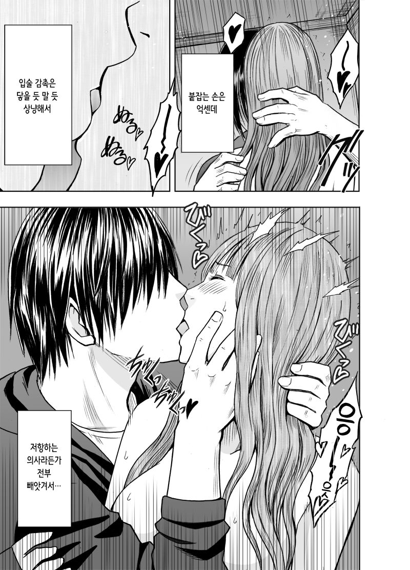 Virgin Tweet | 버진트위터 후편 page 12 full