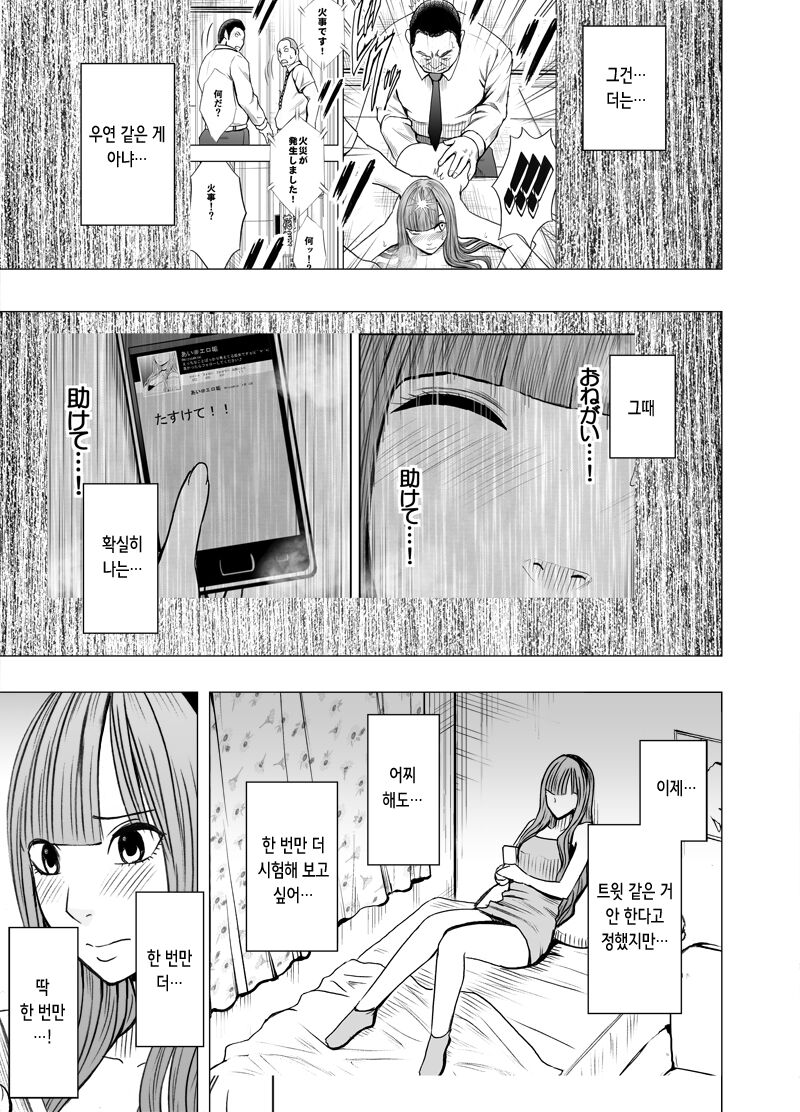 Virgin Tweet | 버진트위터 후편 page 2 full