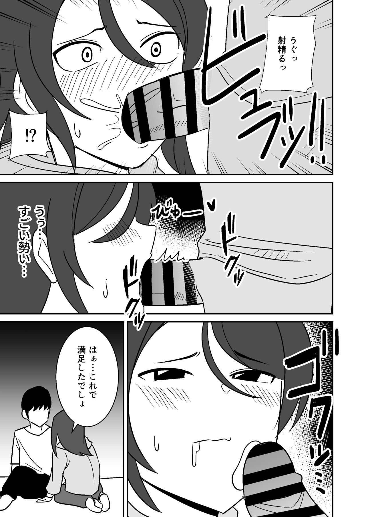 Shiri no Dekai MotoYan Hitozuma ni Tanetsuke Press-suru Hanashi page 10 full