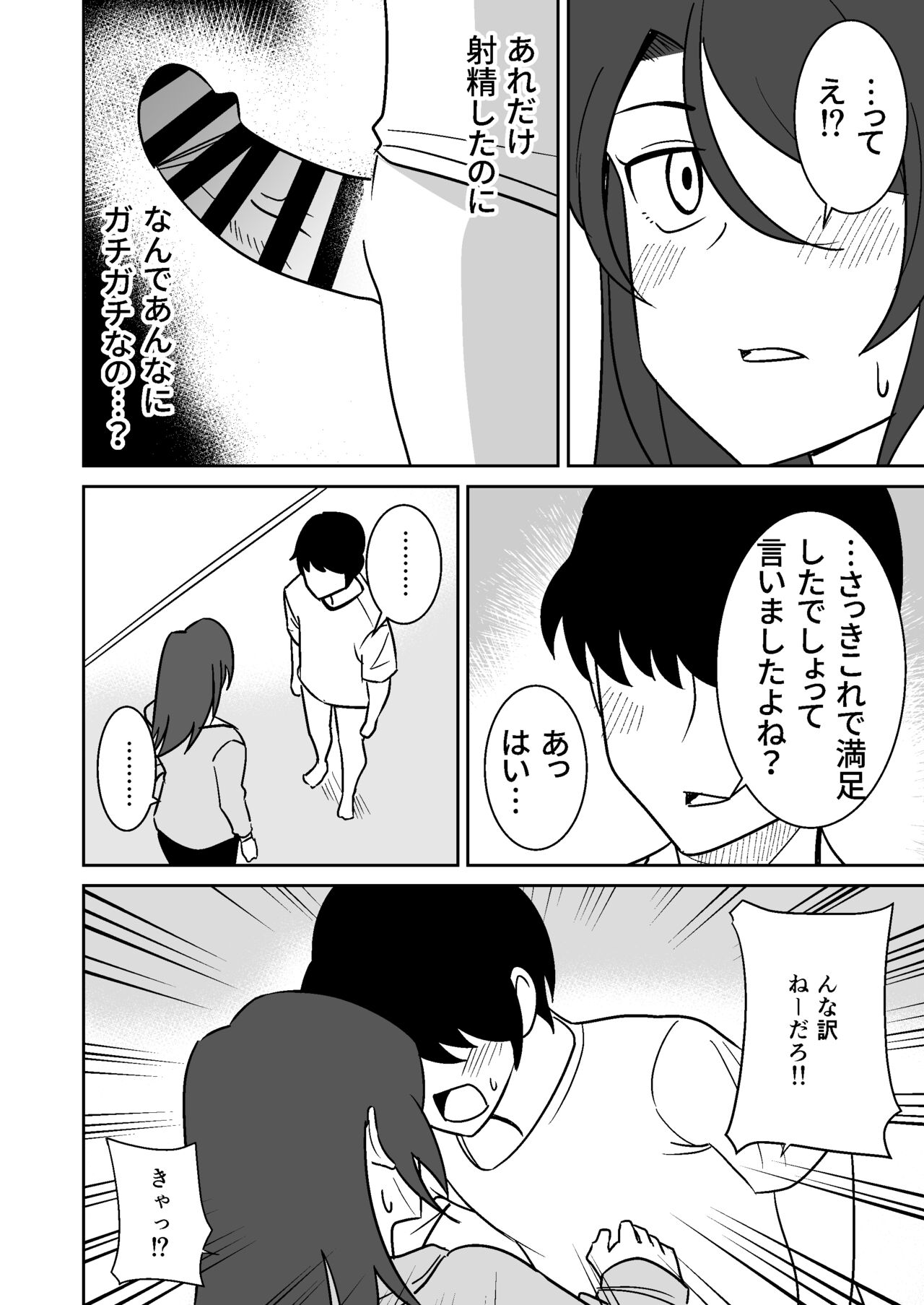 Shiri no Dekai MotoYan Hitozuma ni Tanetsuke Press-suru Hanashi page 11 full