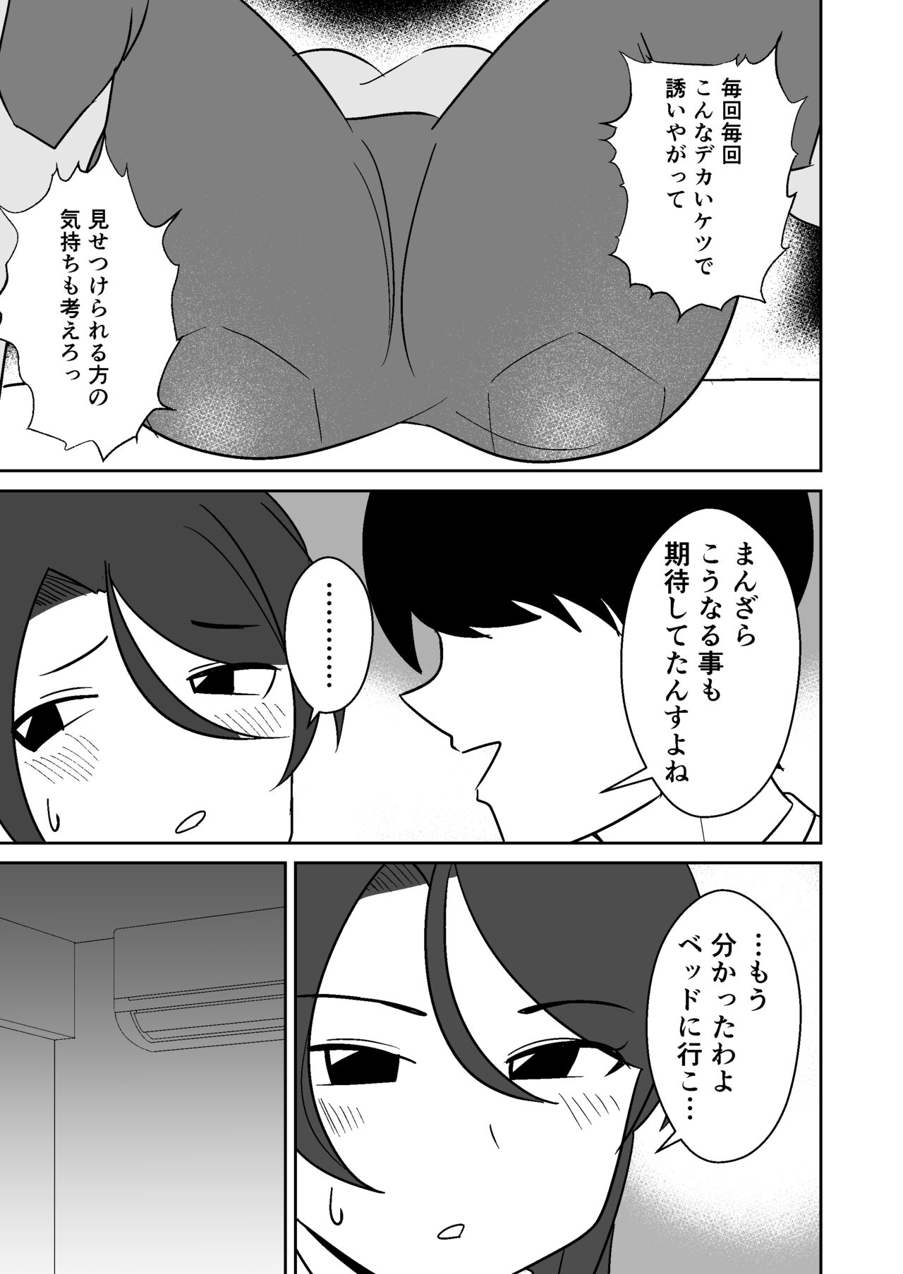 Shiri no Dekai MotoYan Hitozuma ni Tanetsuke Press-suru Hanashi page 12 full