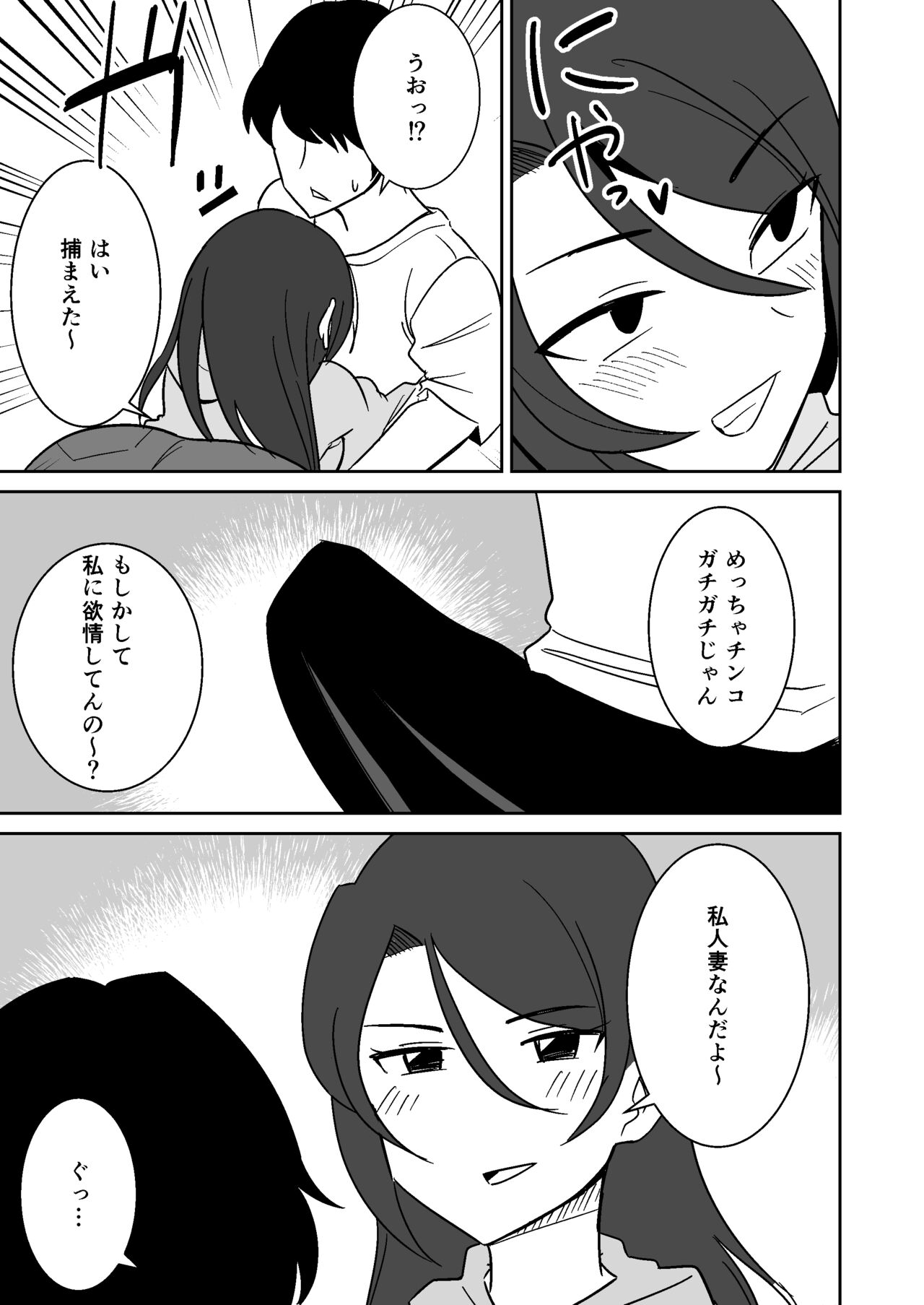Shiri no Dekai MotoYan Hitozuma ni Tanetsuke Press-suru Hanashi page 6 full