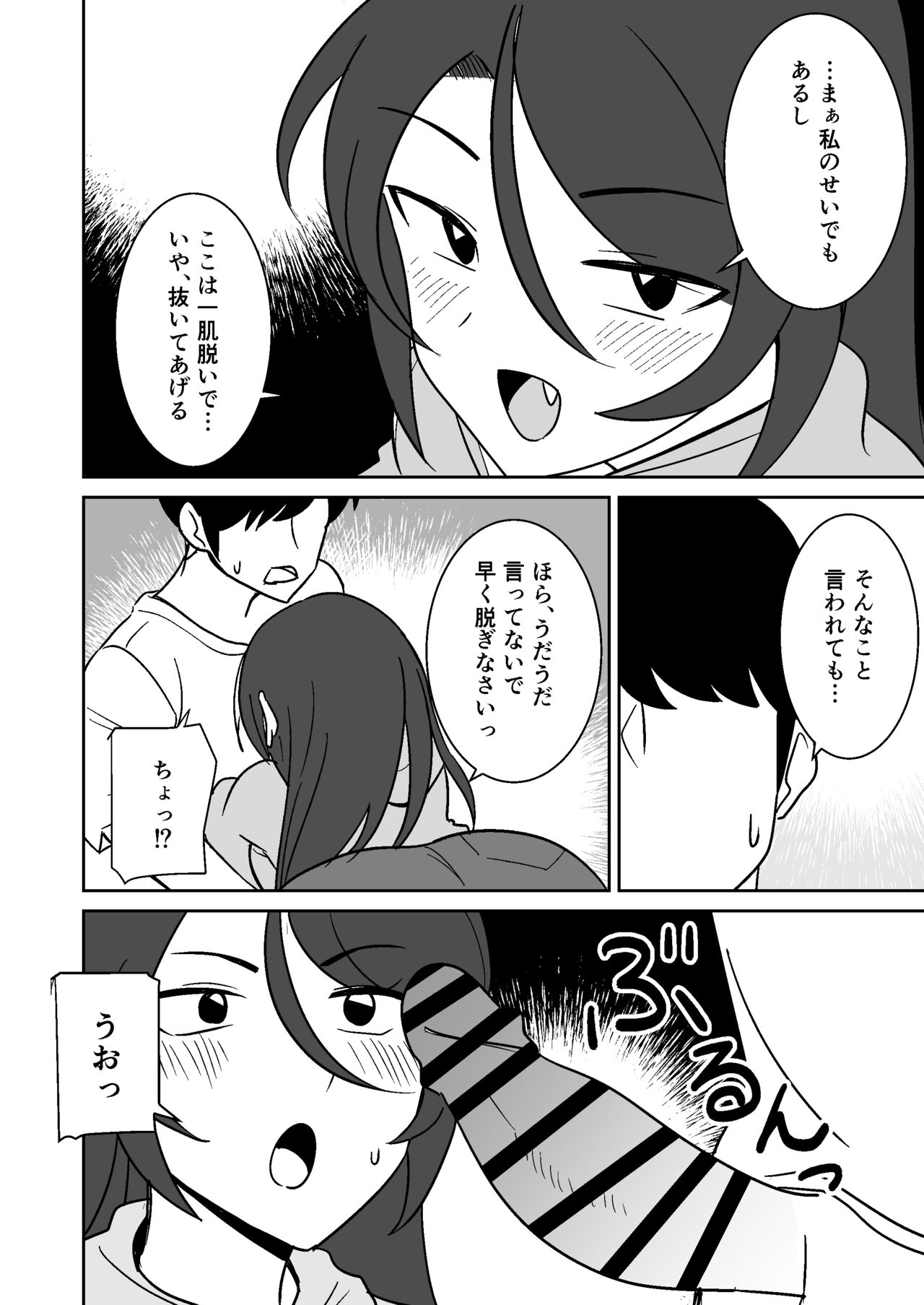 Shiri no Dekai MotoYan Hitozuma ni Tanetsuke Press-suru Hanashi page 7 full