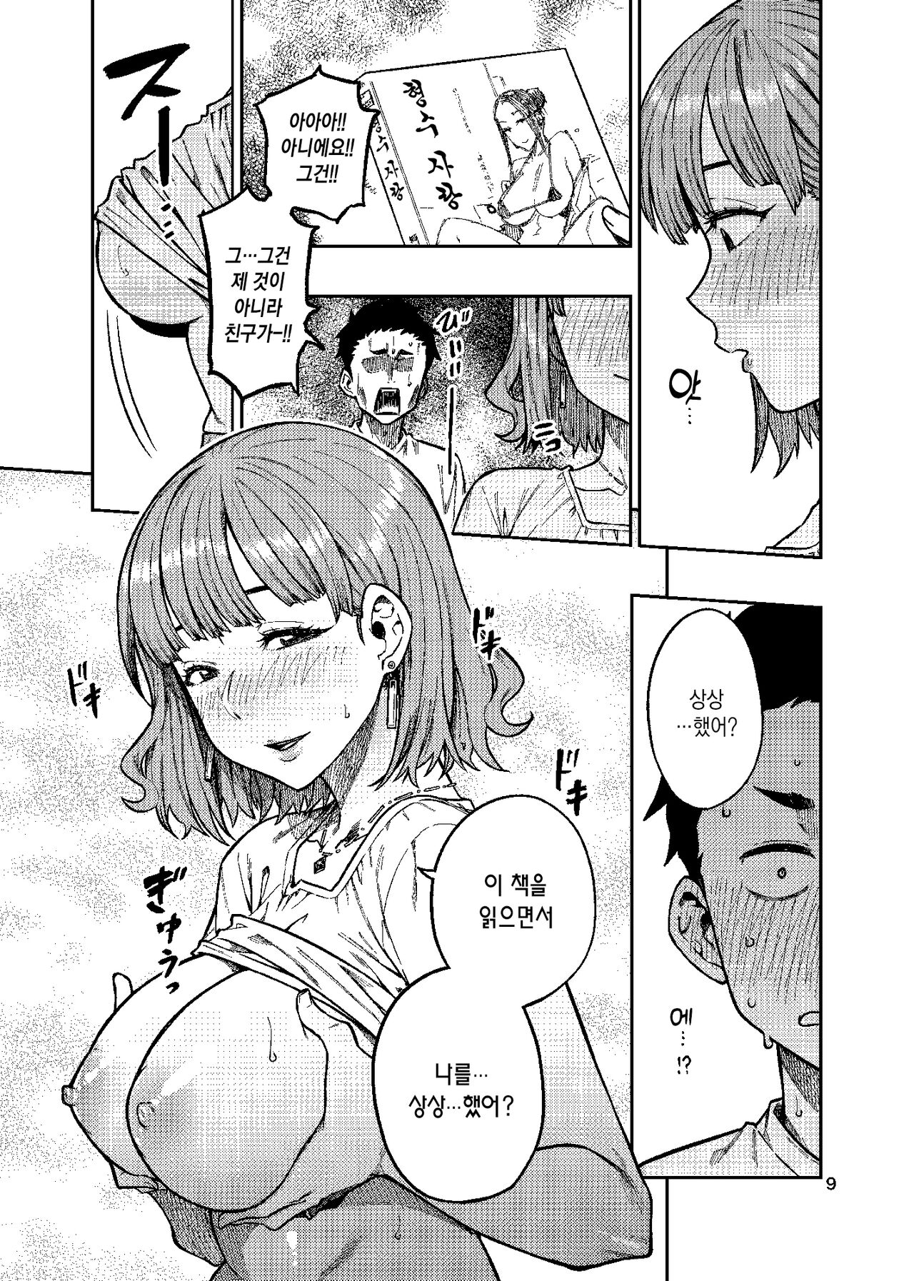 Ninkatsu. ~Anata ni Nita Kodomo ga U*****te......~ page 10 full