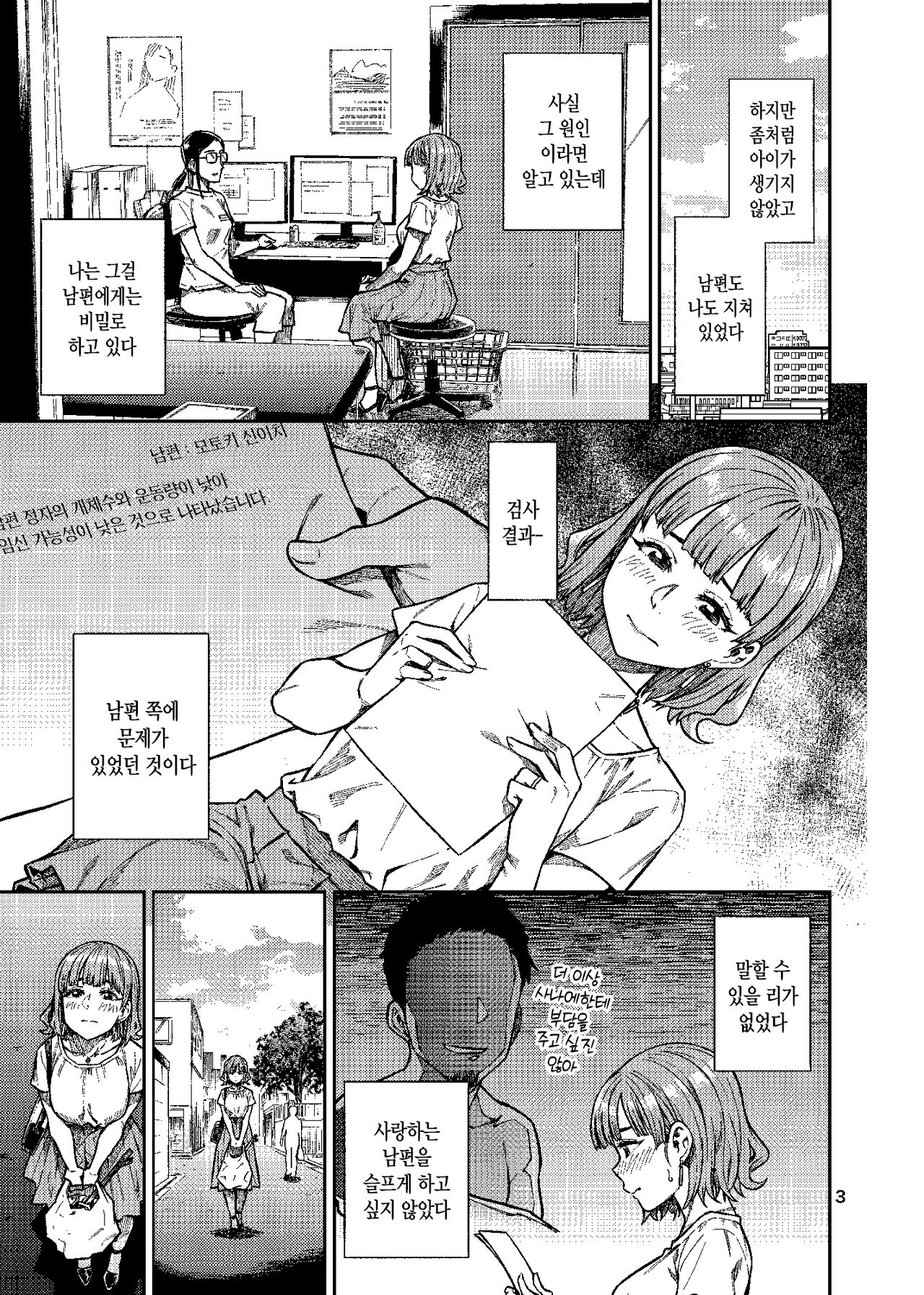 Ninkatsu. ~Anata ni Nita Kodomo ga U*****te......~ page 4 full