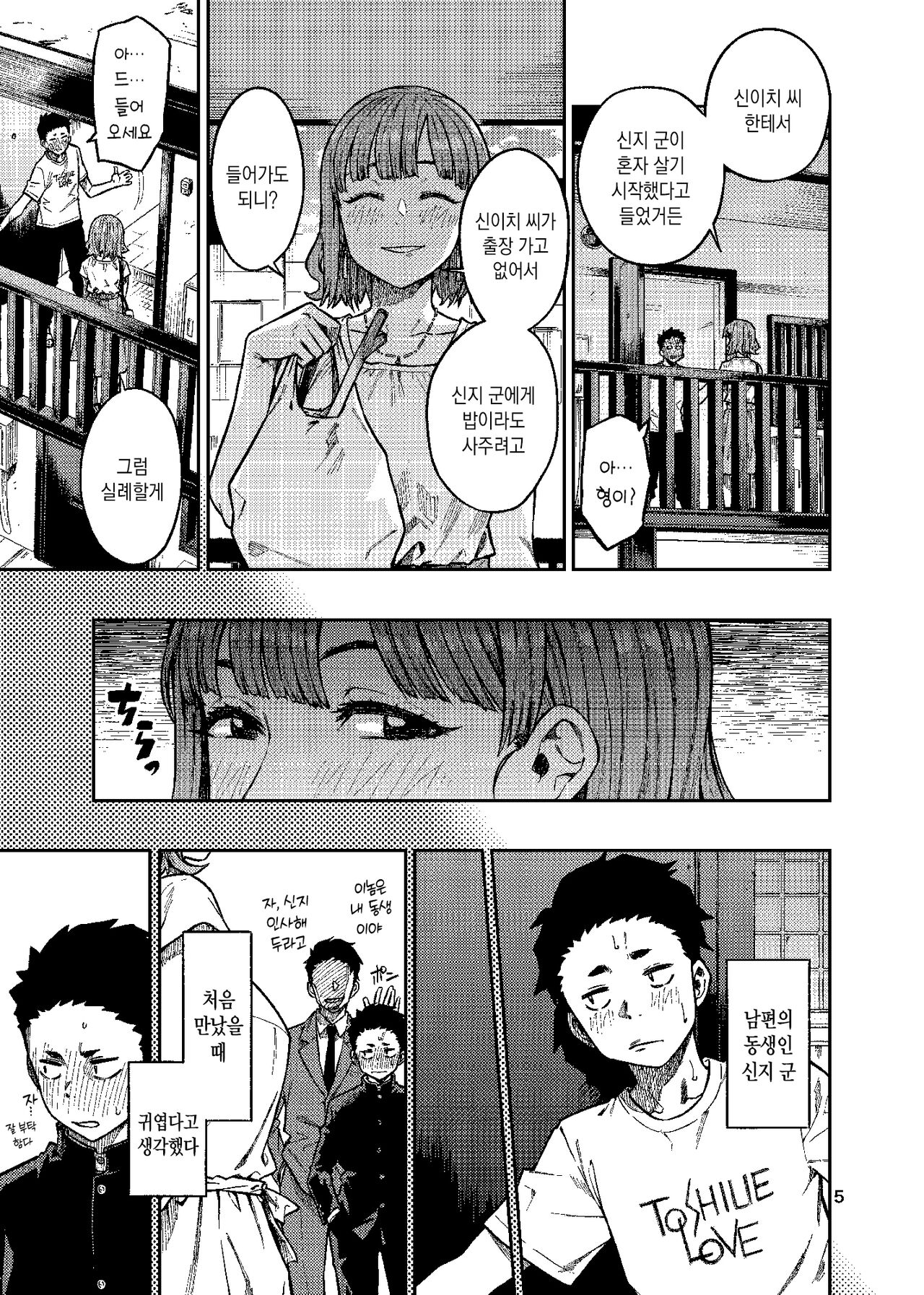 Ninkatsu. ~Anata ni Nita Kodomo ga U*****te......~ page 6 full