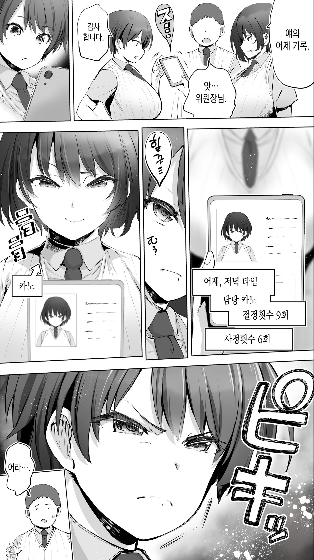 Taiseii no Minna Shitto Shinaide... | 대성위의 모두들 질투 하지마… page 5 full