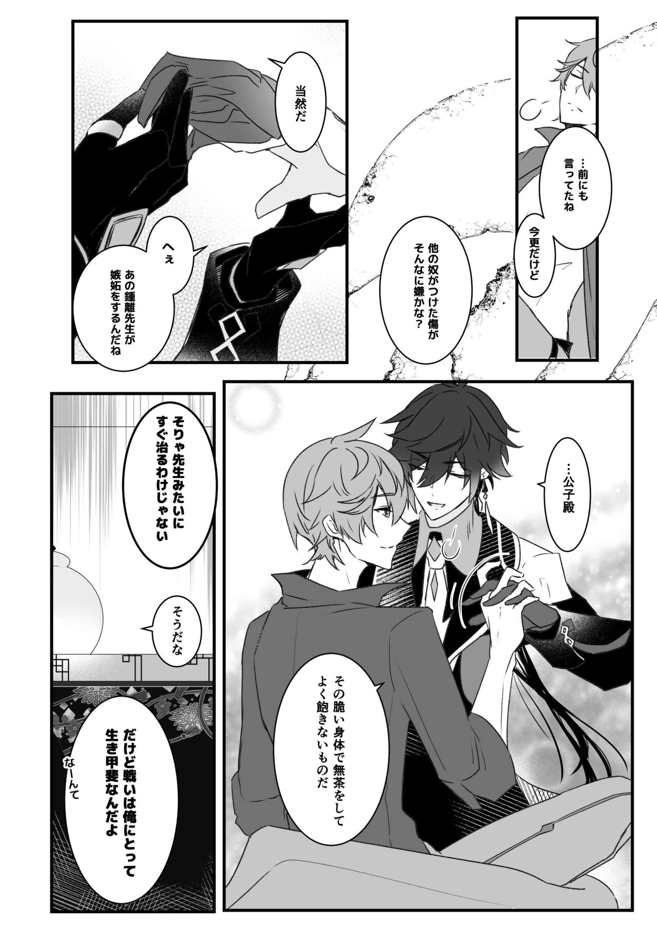Ten no Kai - Angel's stairs page 12 full