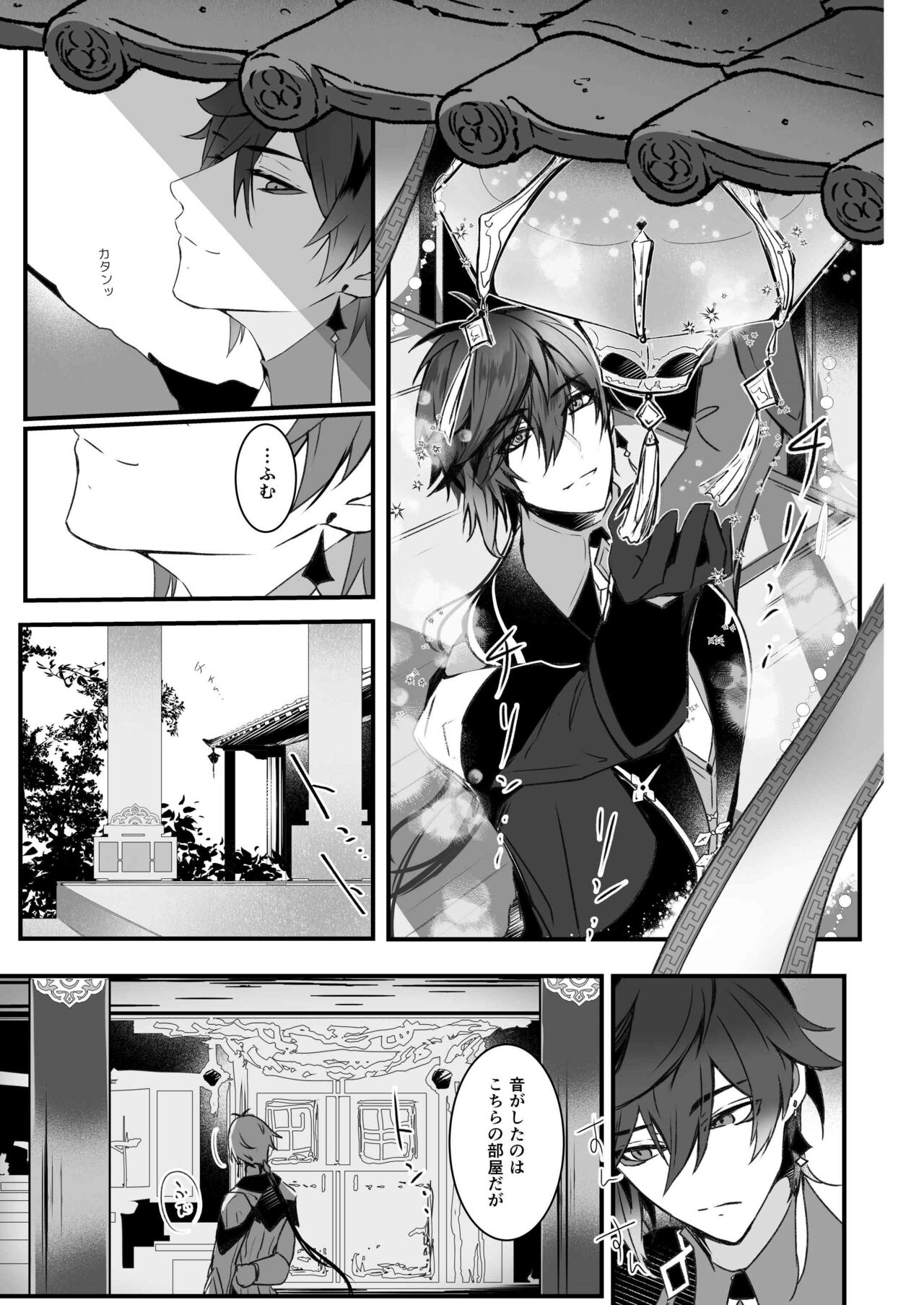 Ten no Kai - Angel's stairs page 3 full