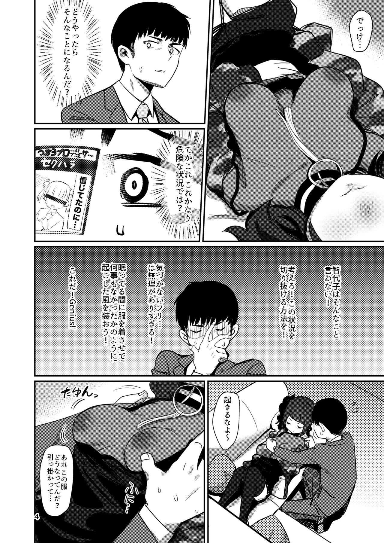 Hee, Mamimi Hayakuchi de Shabereru jan page 3 full