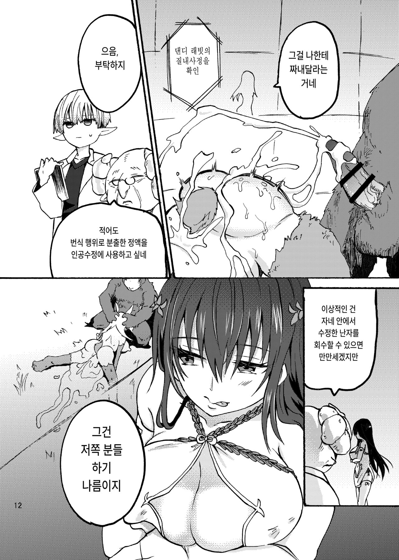 Kami Ranshi Mochi no Mura Musume | 신의 난자를 가진 마을처녀 page 11 full