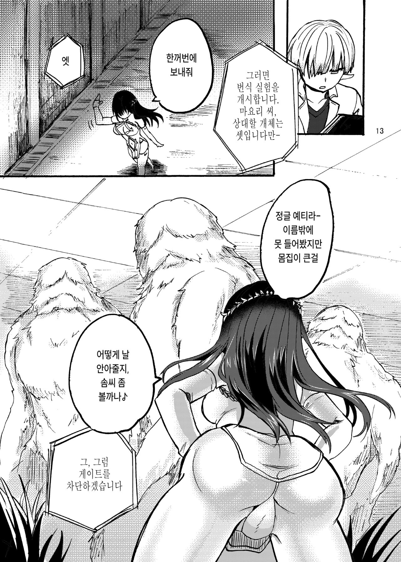 Kami Ranshi Mochi no Mura Musume | 신의 난자를 가진 마을처녀 page 12 full